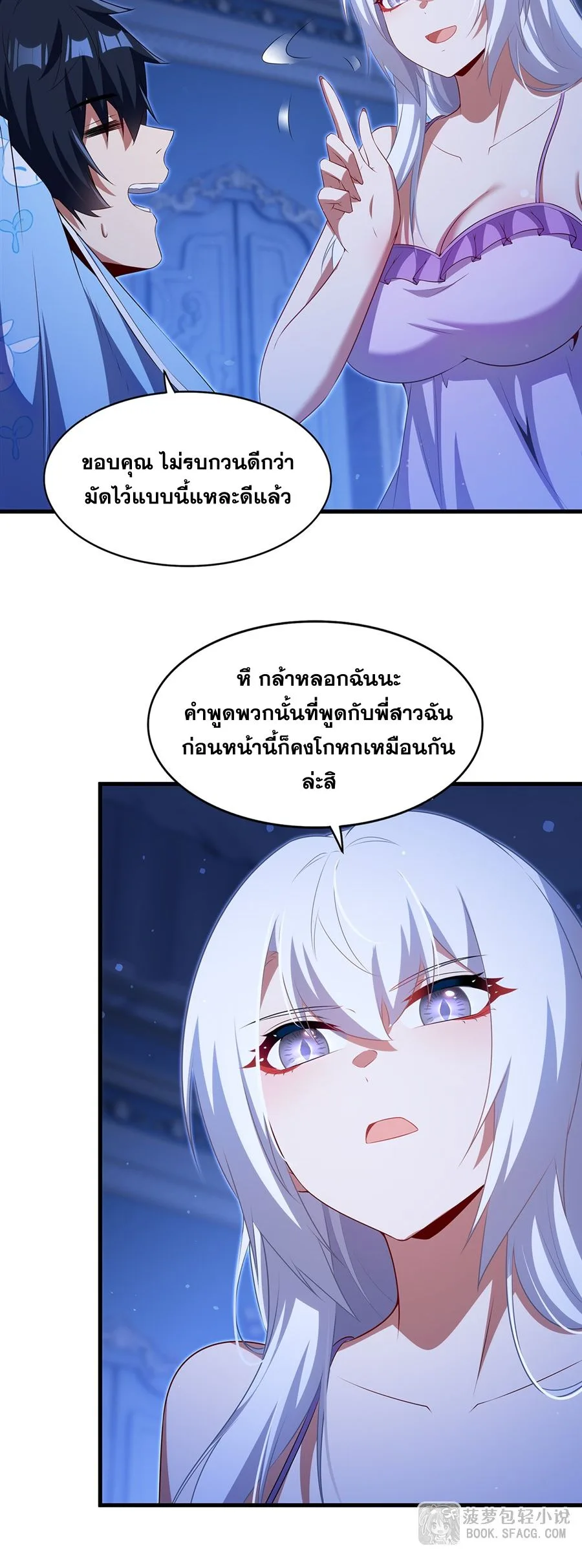Shut Up, Evil Dragon, I Don’t Want to Raise a Child With You Anymore หุบปากซะยัยมังกรชั่วร้ายข้าไม่อยากมีลูกกับเจ้าอีกแล้ว ตอนที่ 84 หน้า 23