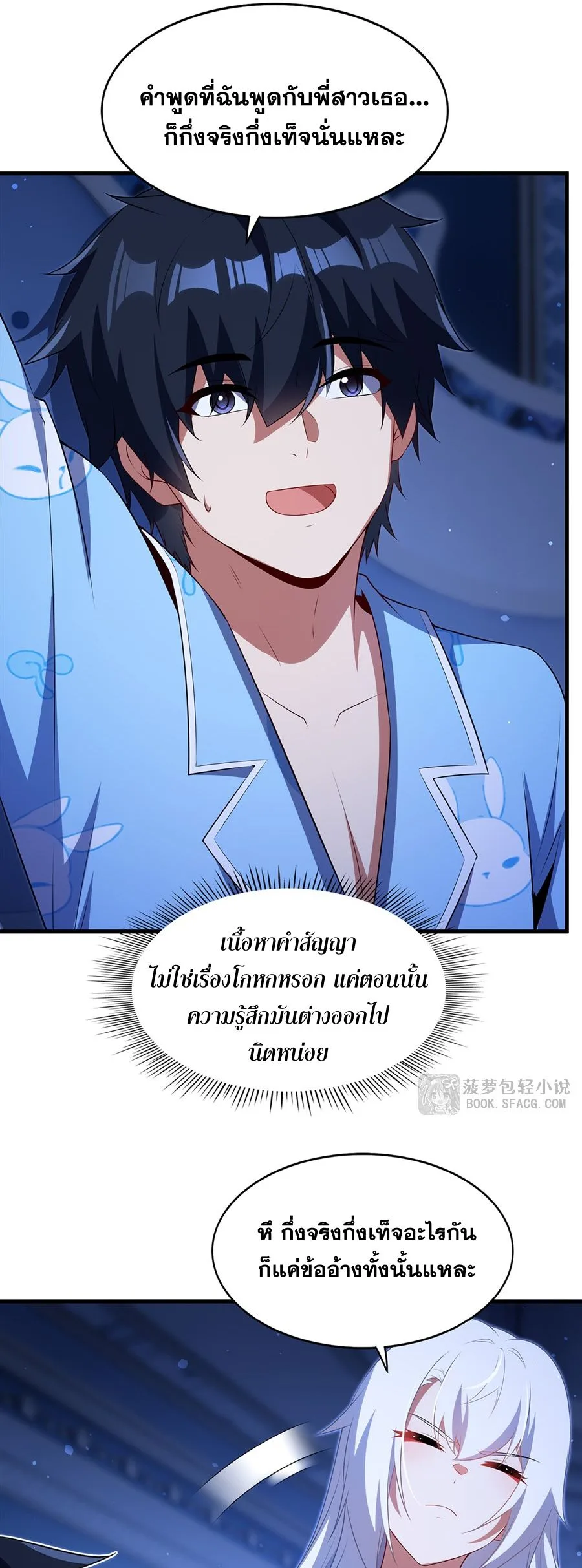 Shut Up, Evil Dragon, I Don’t Want to Raise a Child With You Anymore หุบปากซะยัยมังกรชั่วร้ายข้าไม่อยากมีลูกกับเจ้าอีกแล้ว ตอนที่ 84 หน้า 24