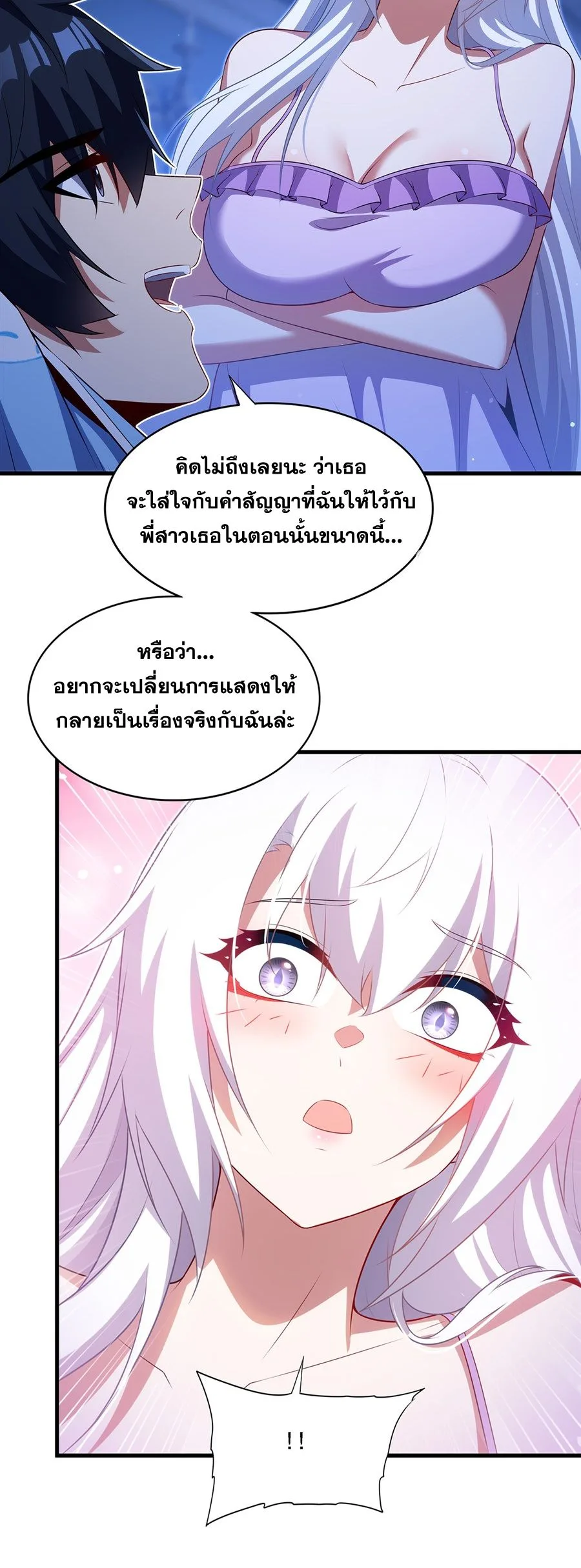 Shut Up, Evil Dragon, I Don’t Want to Raise a Child With You Anymore หุบปากซะยัยมังกรชั่วร้ายข้าไม่อยากมีลูกกับเจ้าอีกแล้ว ตอนที่ 84 หน้า 25