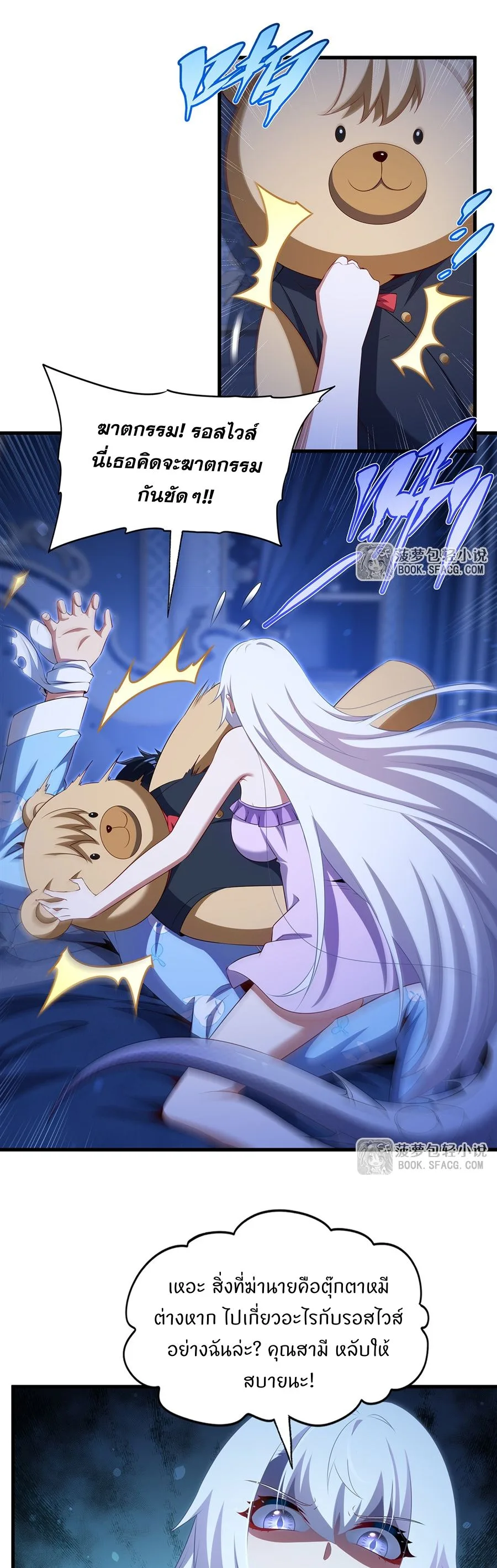 Shut Up, Evil Dragon, I Don’t Want to Raise a Child With You Anymore หุบปากซะยัยมังกรชั่วร้ายข้าไม่อยากมีลูกกับเจ้าอีกแล้ว ตอนที่ 84 หน้า 26
