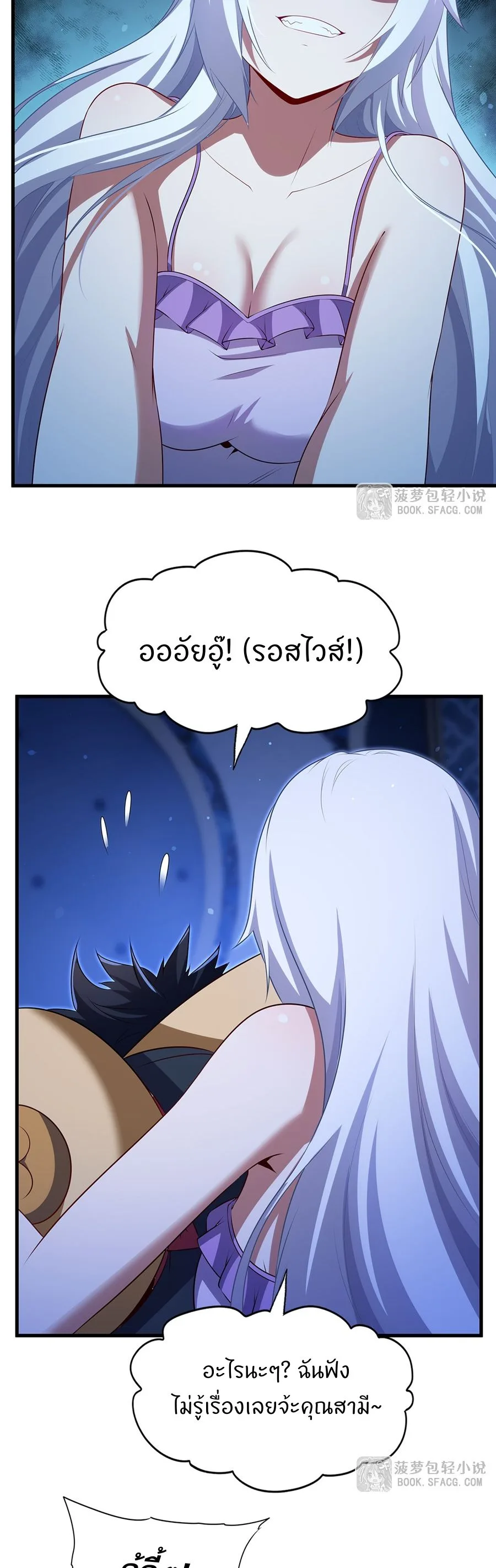 Shut Up, Evil Dragon, I Don’t Want to Raise a Child With You Anymore หุบปากซะยัยมังกรชั่วร้ายข้าไม่อยากมีลูกกับเจ้าอีกแล้ว ตอนที่ 84 หน้า 27