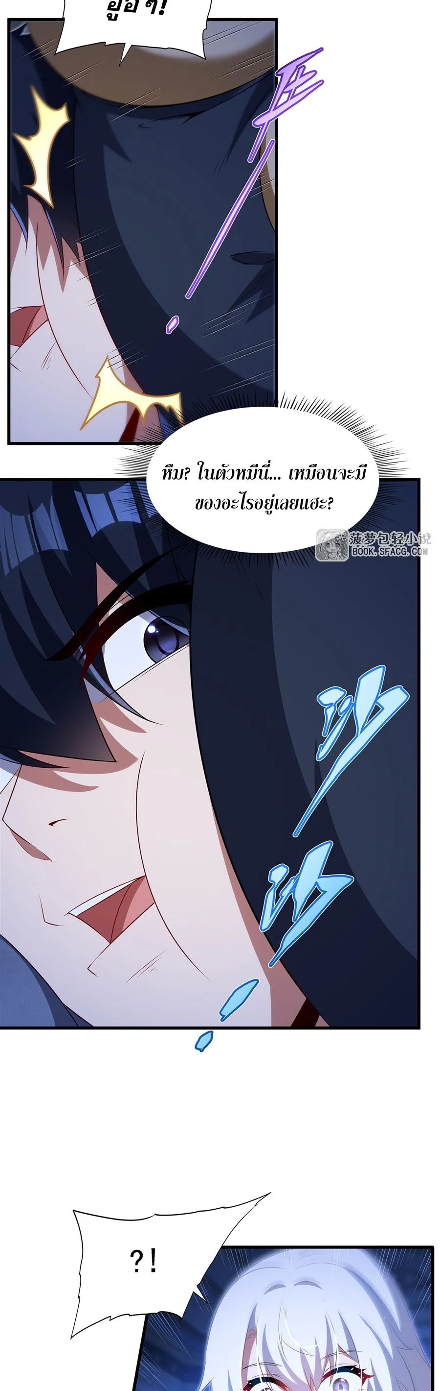 Shut Up, Evil Dragon, I Don’t Want to Raise a Child With You Anymore หุบปากซะยัยมังกรชั่วร้ายข้าไม่อยากมีลูกกับเจ้าอีกแล้ว ตอนที่ 84 หน้า 28