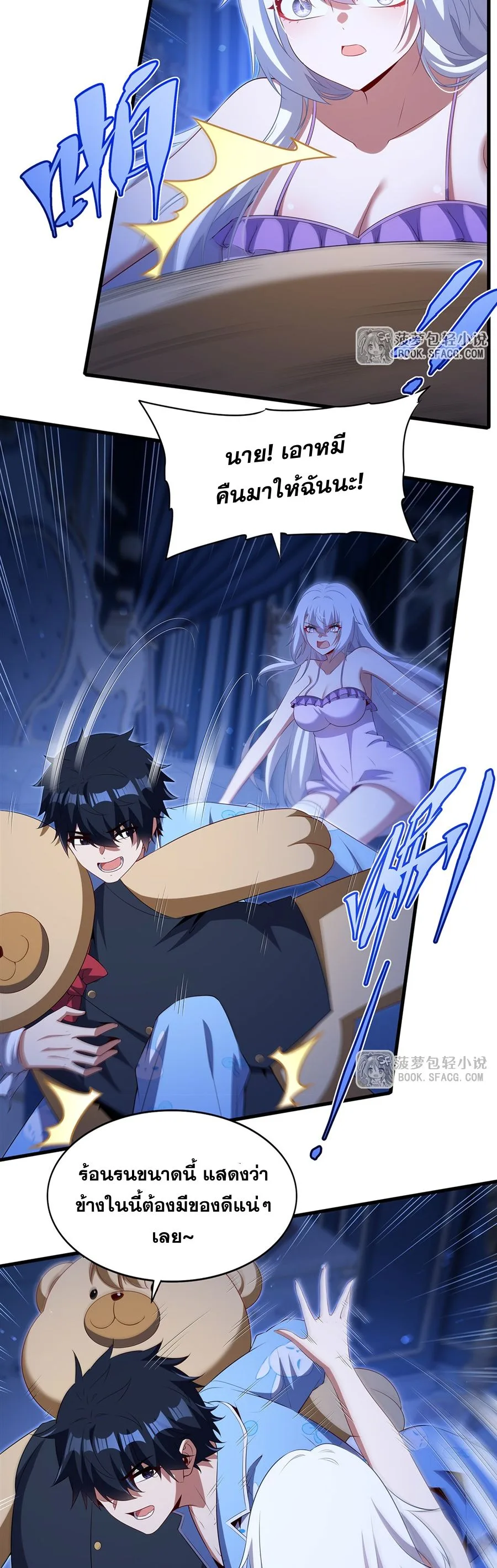 Shut Up, Evil Dragon, I Don’t Want to Raise a Child With You Anymore หุบปากซะยัยมังกรชั่วร้ายข้าไม่อยากมีลูกกับเจ้าอีกแล้ว ตอนที่ 84 หน้า 29