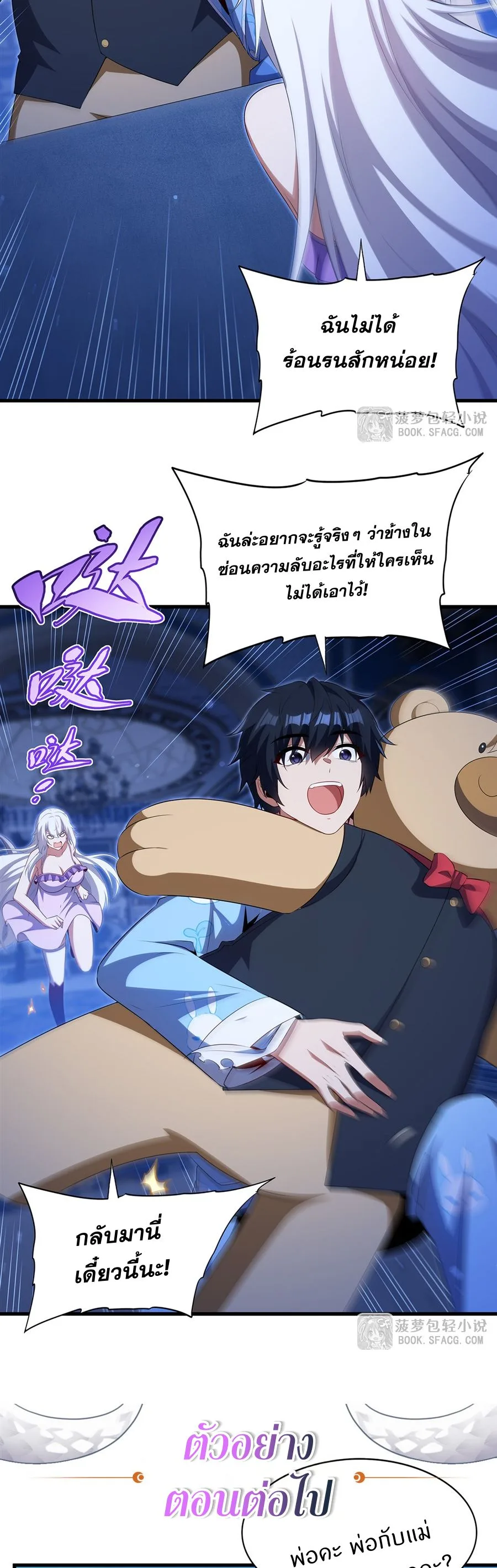 Shut Up, Evil Dragon, I Don’t Want to Raise a Child With You Anymore หุบปากซะยัยมังกรชั่วร้ายข้าไม่อยากมีลูกกับเจ้าอีกแล้ว ตอนที่ 84 หน้า 30