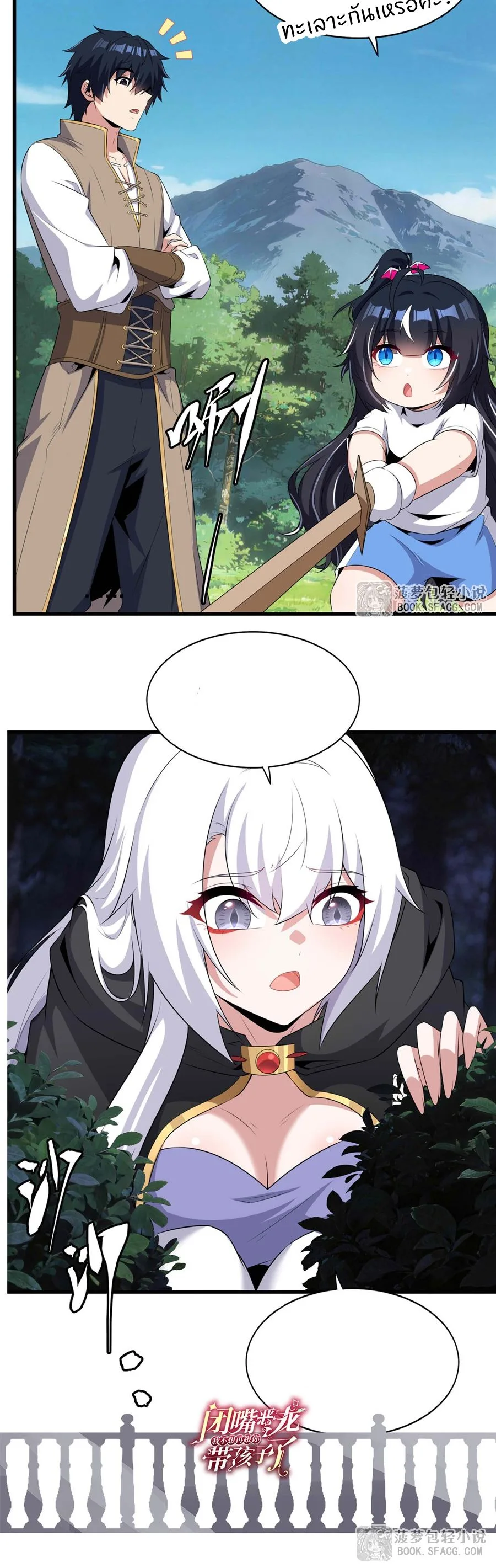 Shut Up, Evil Dragon, I Don’t Want to Raise a Child With You Anymore หุบปากซะยัยมังกรชั่วร้ายข้าไม่อยากมีลูกกับเจ้าอีกแล้ว ตอนที่ 84 หน้า 31