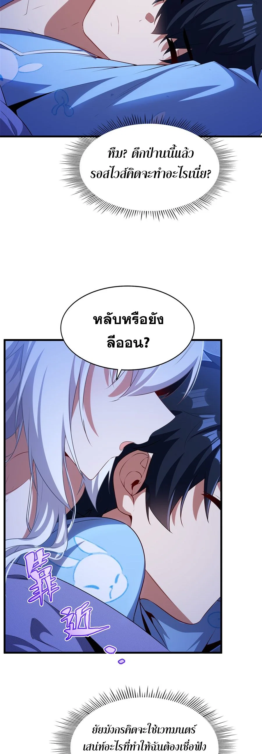 Shut Up, Evil Dragon, I Don’t Want to Raise a Child With You Anymore หุบปากซะยัยมังกรชั่วร้ายข้าไม่อยากมีลูกกับเจ้าอีกแล้ว ตอนที่ 84 หน้า 4