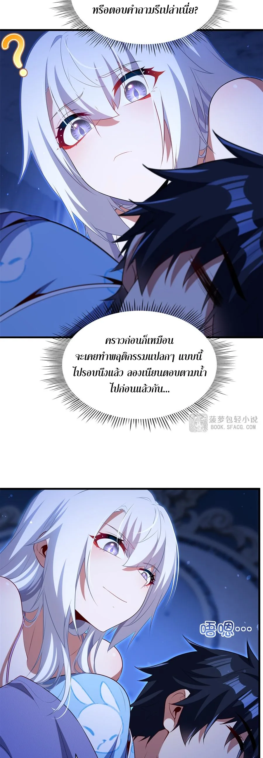 Shut Up, Evil Dragon, I Don’t Want to Raise a Child With You Anymore หุบปากซะยัยมังกรชั่วร้ายข้าไม่อยากมีลูกกับเจ้าอีกแล้ว ตอนที่ 84 หน้า 5