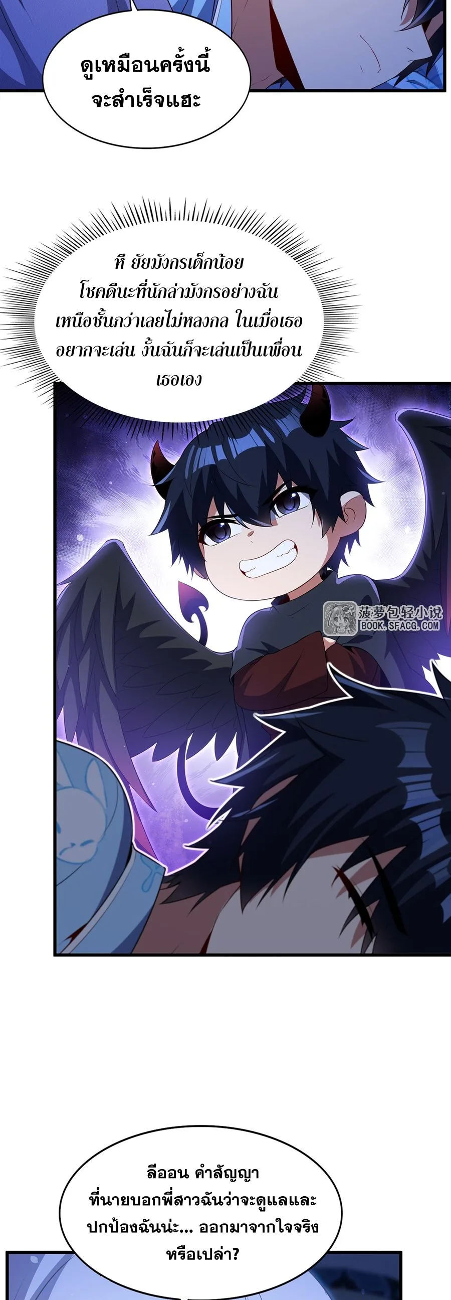 Shut Up, Evil Dragon, I Don’t Want to Raise a Child With You Anymore หุบปากซะยัยมังกรชั่วร้ายข้าไม่อยากมีลูกกับเจ้าอีกแล้ว ตอนที่ 84 หน้า 6