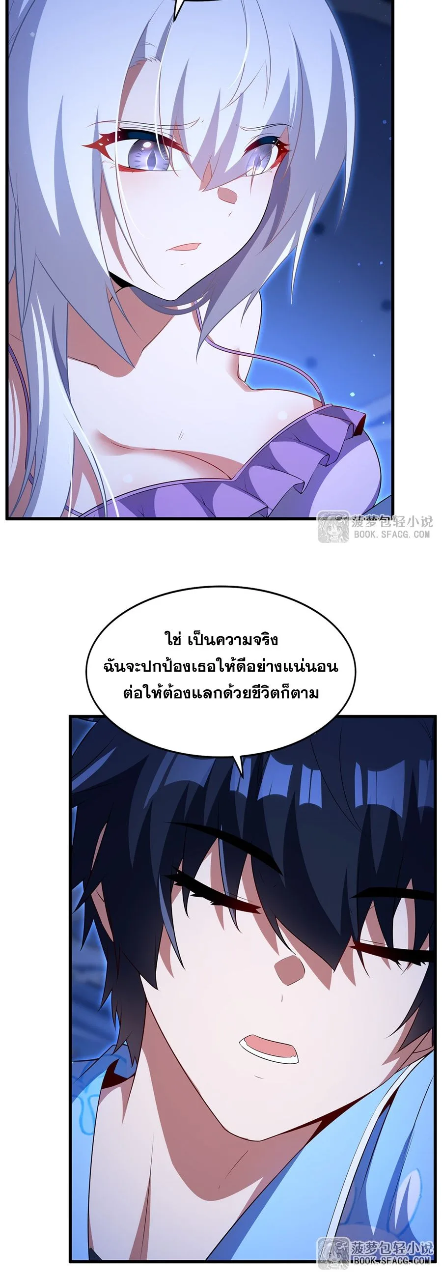 Shut Up, Evil Dragon, I Don’t Want to Raise a Child With You Anymore หุบปากซะยัยมังกรชั่วร้ายข้าไม่อยากมีลูกกับเจ้าอีกแล้ว ตอนที่ 84 หน้า 7