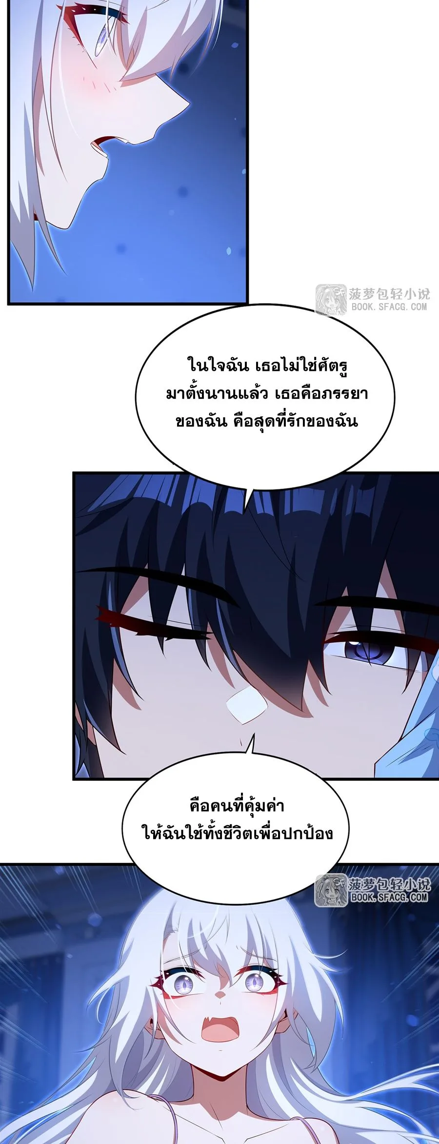 Shut Up, Evil Dragon, I Don’t Want to Raise a Child With You Anymore หุบปากซะยัยมังกรชั่วร้ายข้าไม่อยากมีลูกกับเจ้าอีกแล้ว ตอนที่ 84 หน้า 9