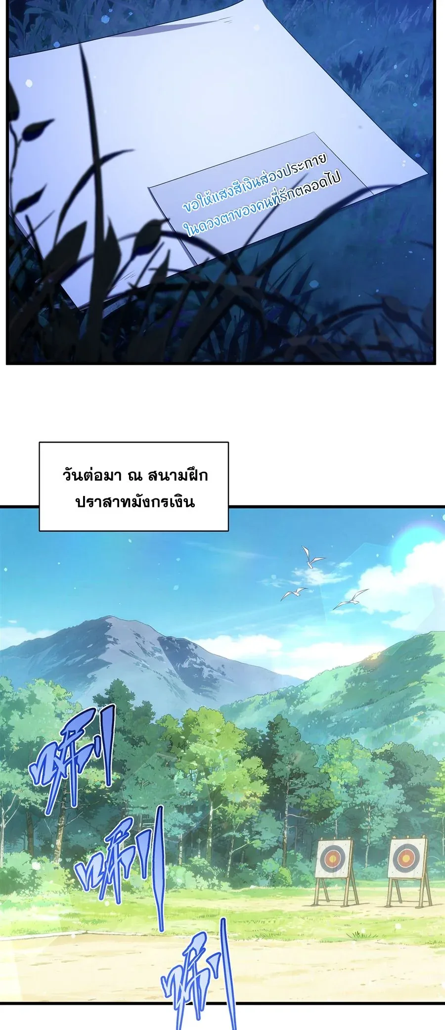 Shut Up, Evil Dragon, I Don’t Want to Raise a Child With You Anymore หุบปากซะยัยมังกรชั่วร้ายข้าไม่อยากมีลูกกับเจ้าอีกแล้ว ตอนที่ 85 หน้า 10