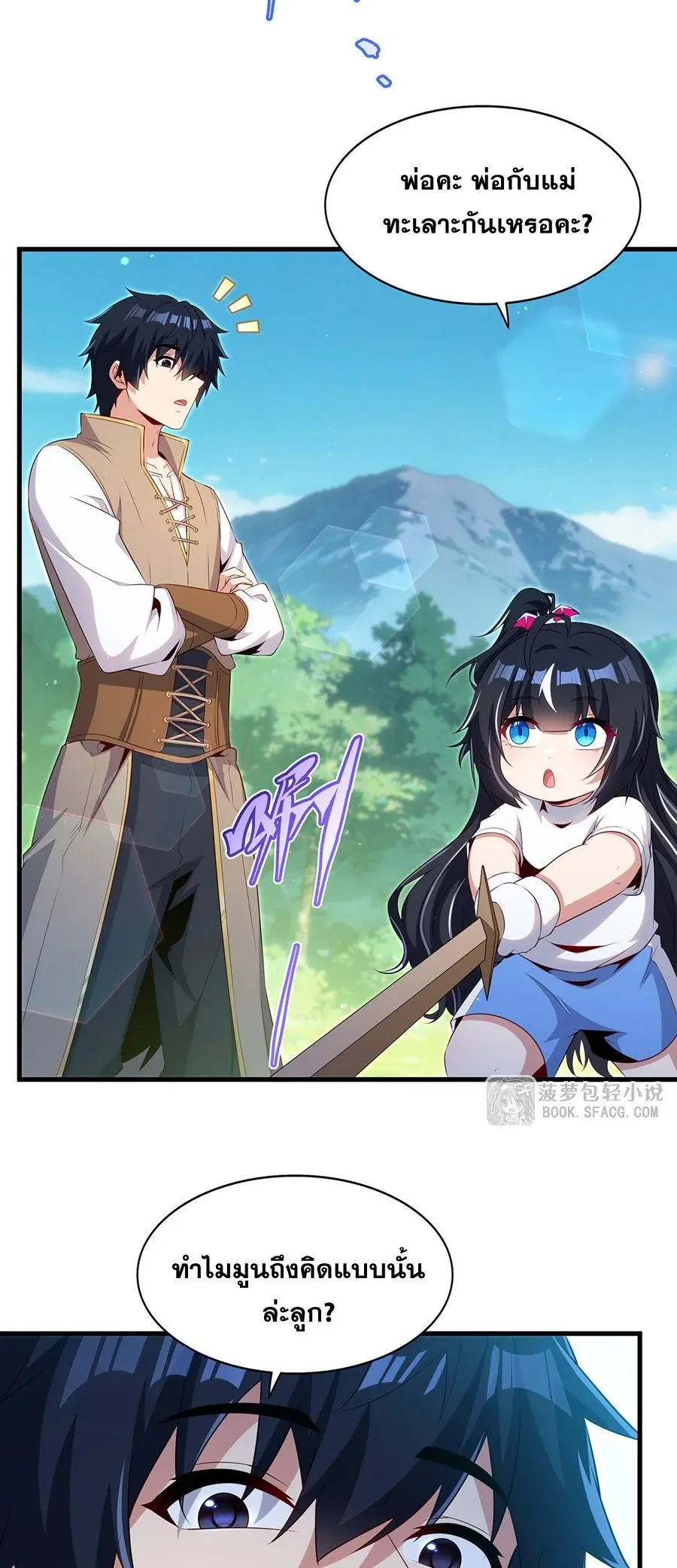 Shut Up, Evil Dragon, I Don’t Want to Raise a Child With You Anymore หุบปากซะยัยมังกรชั่วร้ายข้าไม่อยากมีลูกกับเจ้าอีกแล้ว ตอนที่ 85 หน้า 11