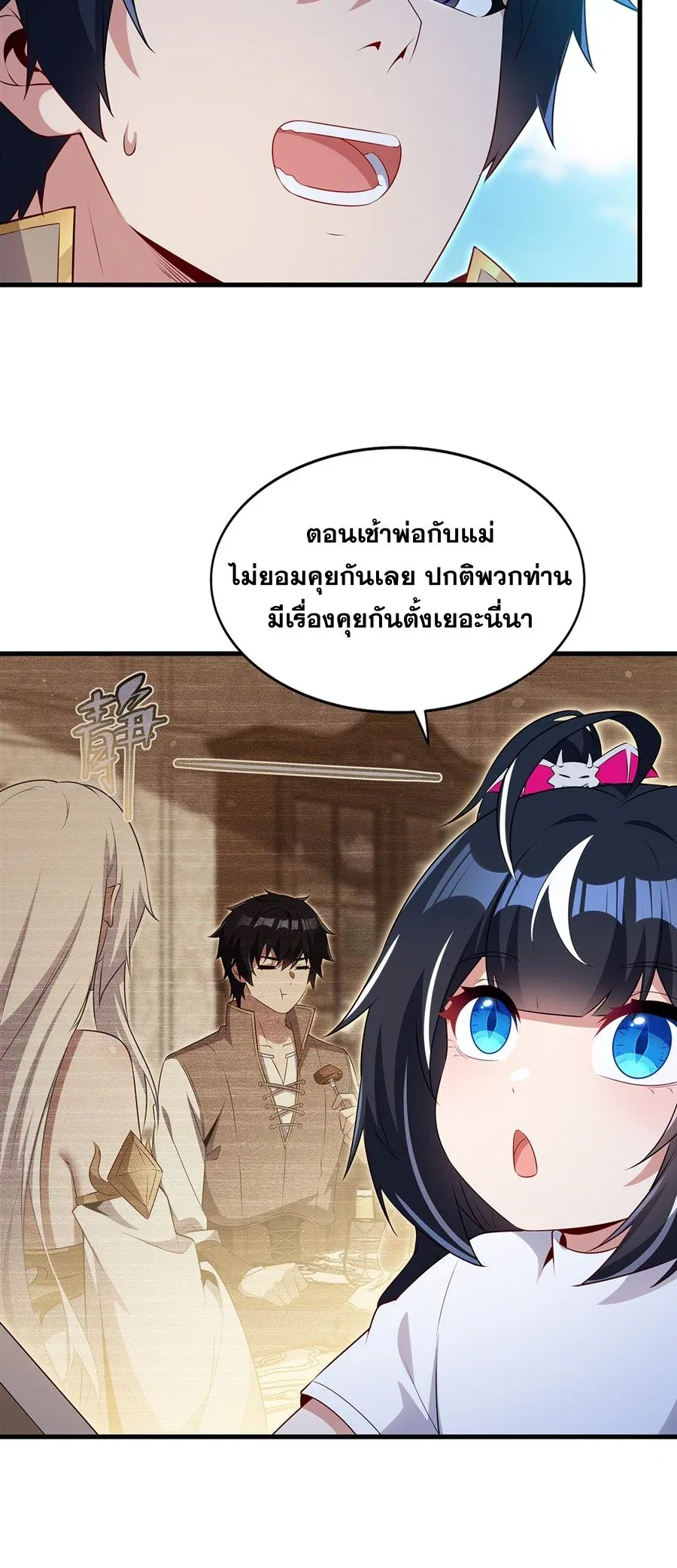 Shut Up, Evil Dragon, I Don’t Want to Raise a Child With You Anymore หุบปากซะยัยมังกรชั่วร้ายข้าไม่อยากมีลูกกับเจ้าอีกแล้ว ตอนที่ 85 หน้า 12