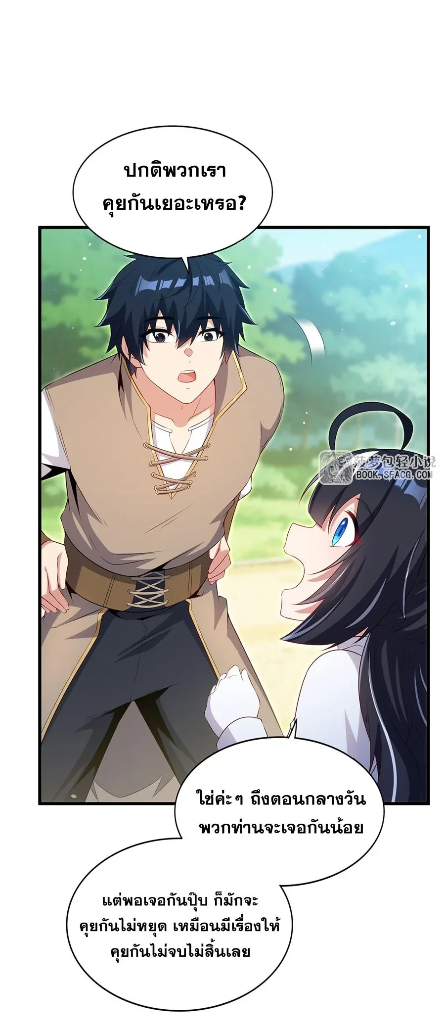Shut Up, Evil Dragon, I Don’t Want to Raise a Child With You Anymore หุบปากซะยัยมังกรชั่วร้ายข้าไม่อยากมีลูกกับเจ้าอีกแล้ว ตอนที่ 85 หน้า 13