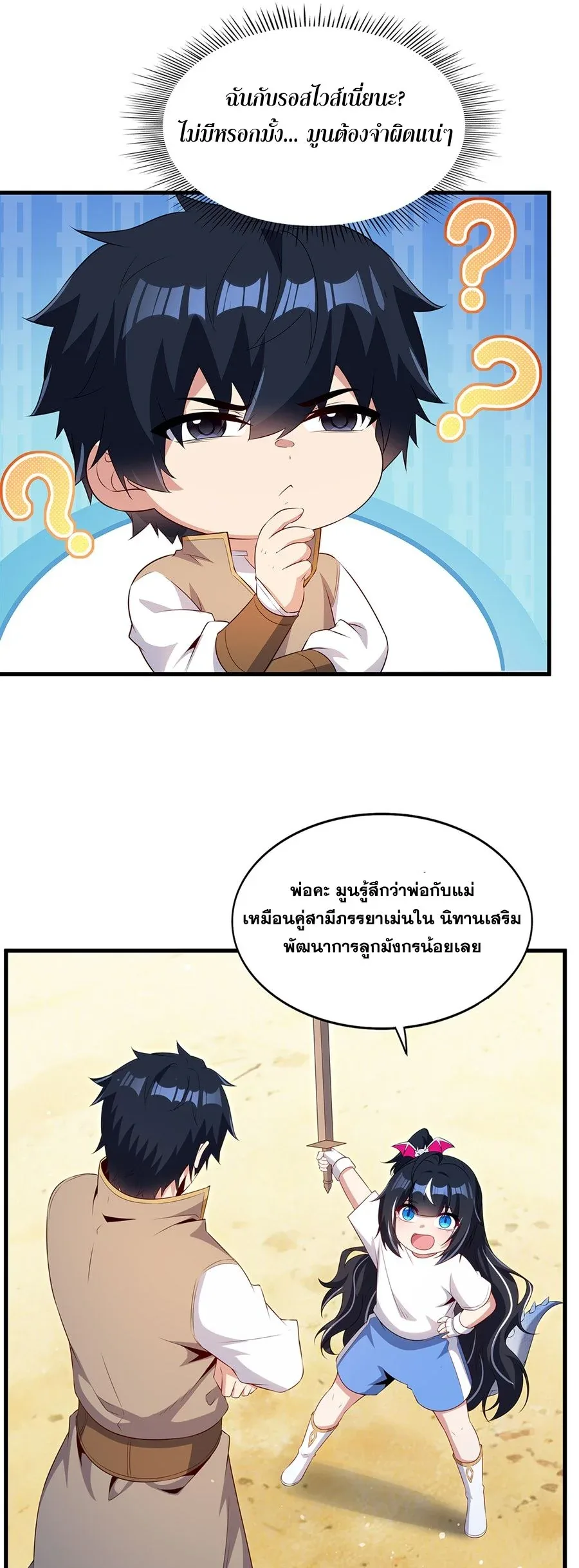 Shut Up, Evil Dragon, I Don’t Want to Raise a Child With You Anymore หุบปากซะยัยมังกรชั่วร้ายข้าไม่อยากมีลูกกับเจ้าอีกแล้ว ตอนที่ 85 หน้า 14