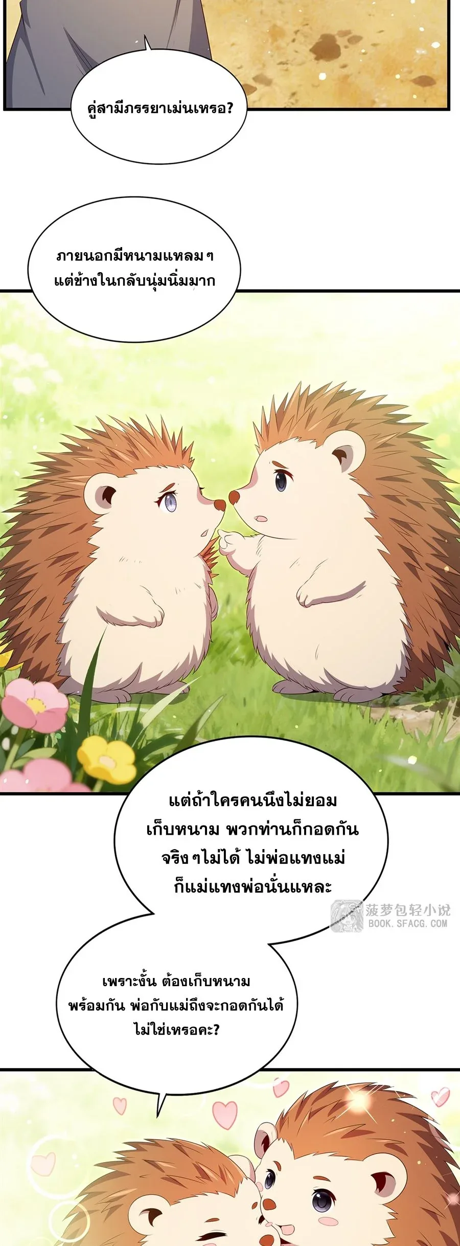 Shut Up, Evil Dragon, I Don’t Want to Raise a Child With You Anymore หุบปากซะยัยมังกรชั่วร้ายข้าไม่อยากมีลูกกับเจ้าอีกแล้ว ตอนที่ 85 หน้า 15