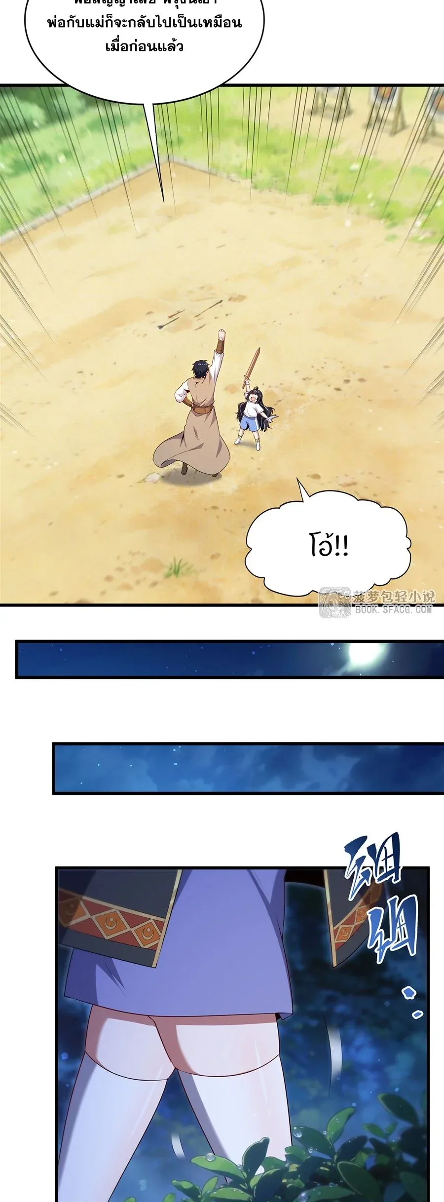 Shut Up, Evil Dragon, I Don’t Want to Raise a Child With You Anymore หุบปากซะยัยมังกรชั่วร้ายข้าไม่อยากมีลูกกับเจ้าอีกแล้ว ตอนที่ 85 หน้า 17