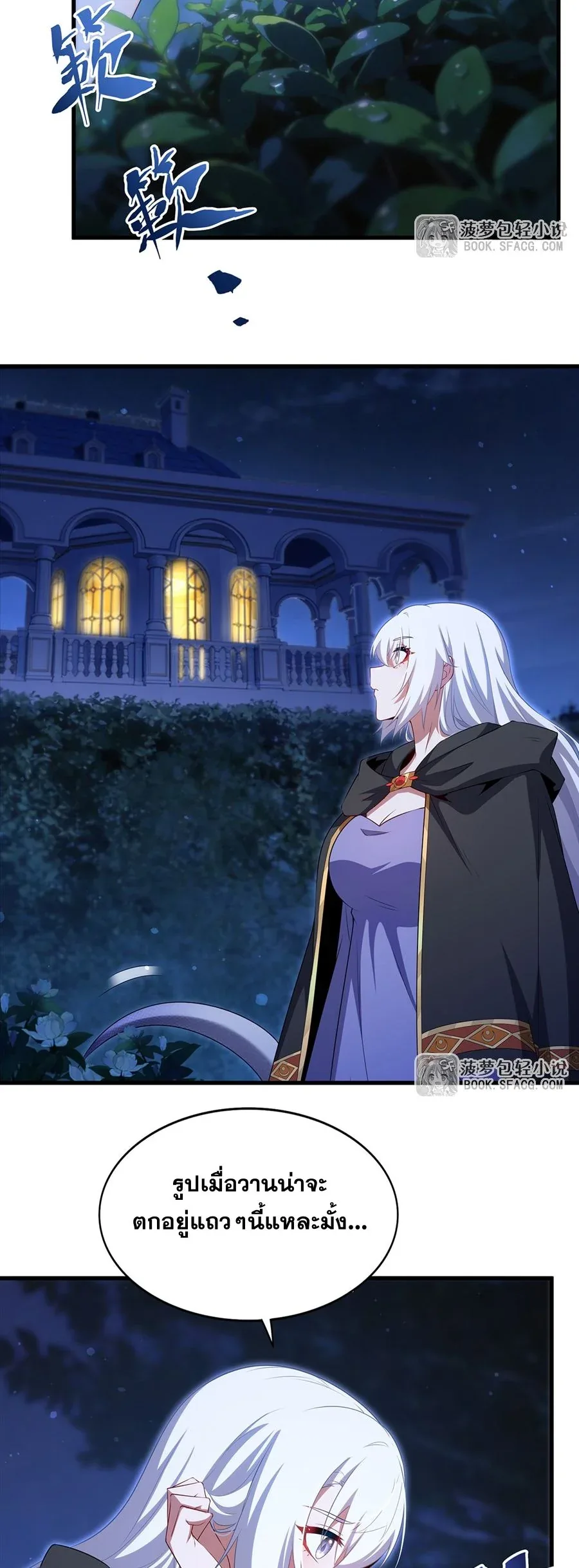 Shut Up, Evil Dragon, I Don’t Want to Raise a Child With You Anymore หุบปากซะยัยมังกรชั่วร้ายข้าไม่อยากมีลูกกับเจ้าอีกแล้ว ตอนที่ 85 หน้า 18