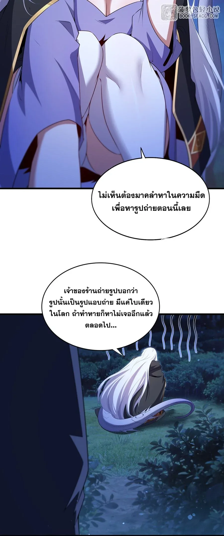 Shut Up, Evil Dragon, I Don’t Want to Raise a Child With You Anymore หุบปากซะยัยมังกรชั่วร้ายข้าไม่อยากมีลูกกับเจ้าอีกแล้ว ตอนที่ 85 หน้า 21