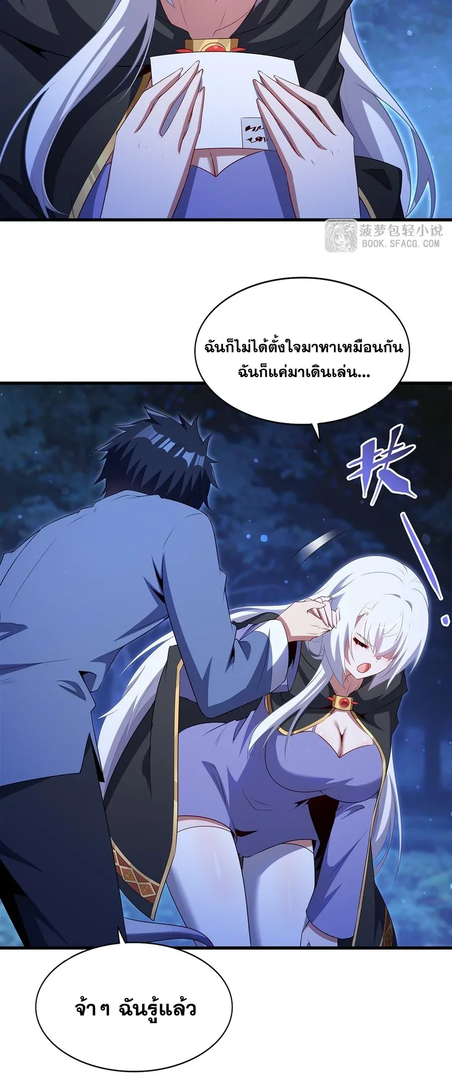 Shut Up, Evil Dragon, I Don’t Want to Raise a Child With You Anymore หุบปากซะยัยมังกรชั่วร้ายข้าไม่อยากมีลูกกับเจ้าอีกแล้ว ตอนที่ 85 หน้า 25