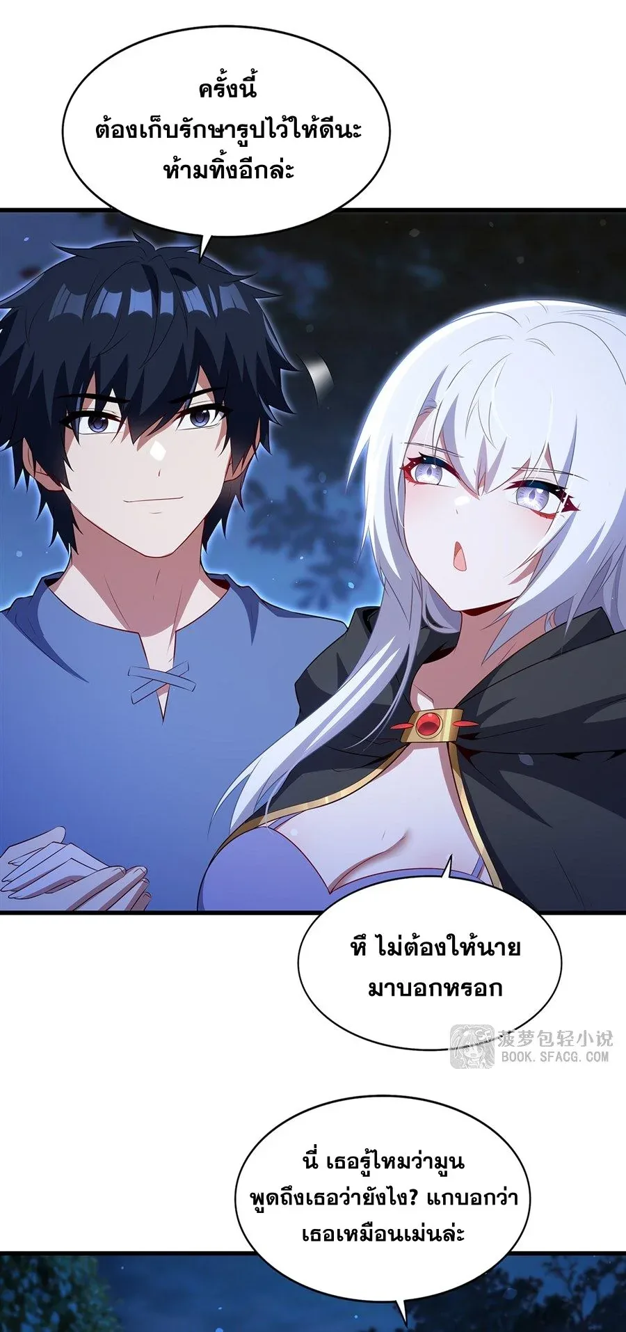 Shut Up, Evil Dragon, I Don’t Want to Raise a Child With You Anymore หุบปากซะยัยมังกรชั่วร้ายข้าไม่อยากมีลูกกับเจ้าอีกแล้ว ตอนที่ 85 หน้า 26
