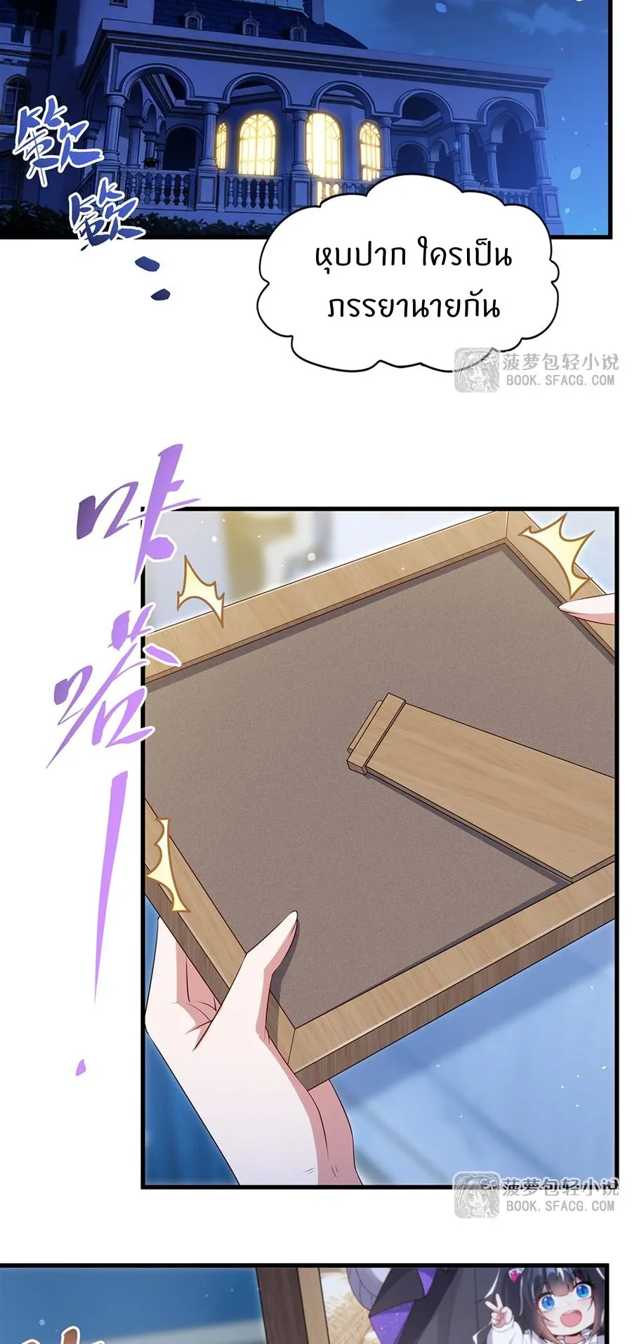 Shut Up, Evil Dragon, I Don’t Want to Raise a Child With You Anymore หุบปากซะยัยมังกรชั่วร้ายข้าไม่อยากมีลูกกับเจ้าอีกแล้ว ตอนที่ 85 หน้า 28