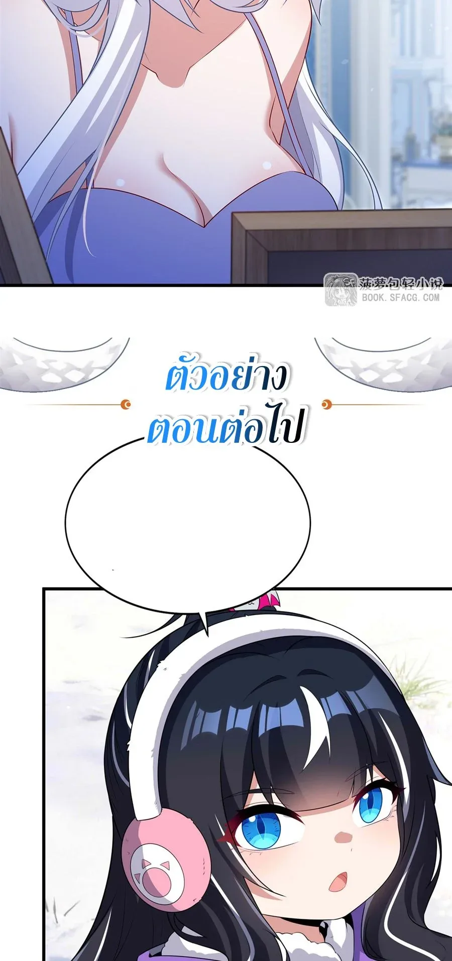 Shut Up, Evil Dragon, I Don’t Want to Raise a Child With You Anymore หุบปากซะยัยมังกรชั่วร้ายข้าไม่อยากมีลูกกับเจ้าอีกแล้ว ตอนที่ 85 หน้า 30