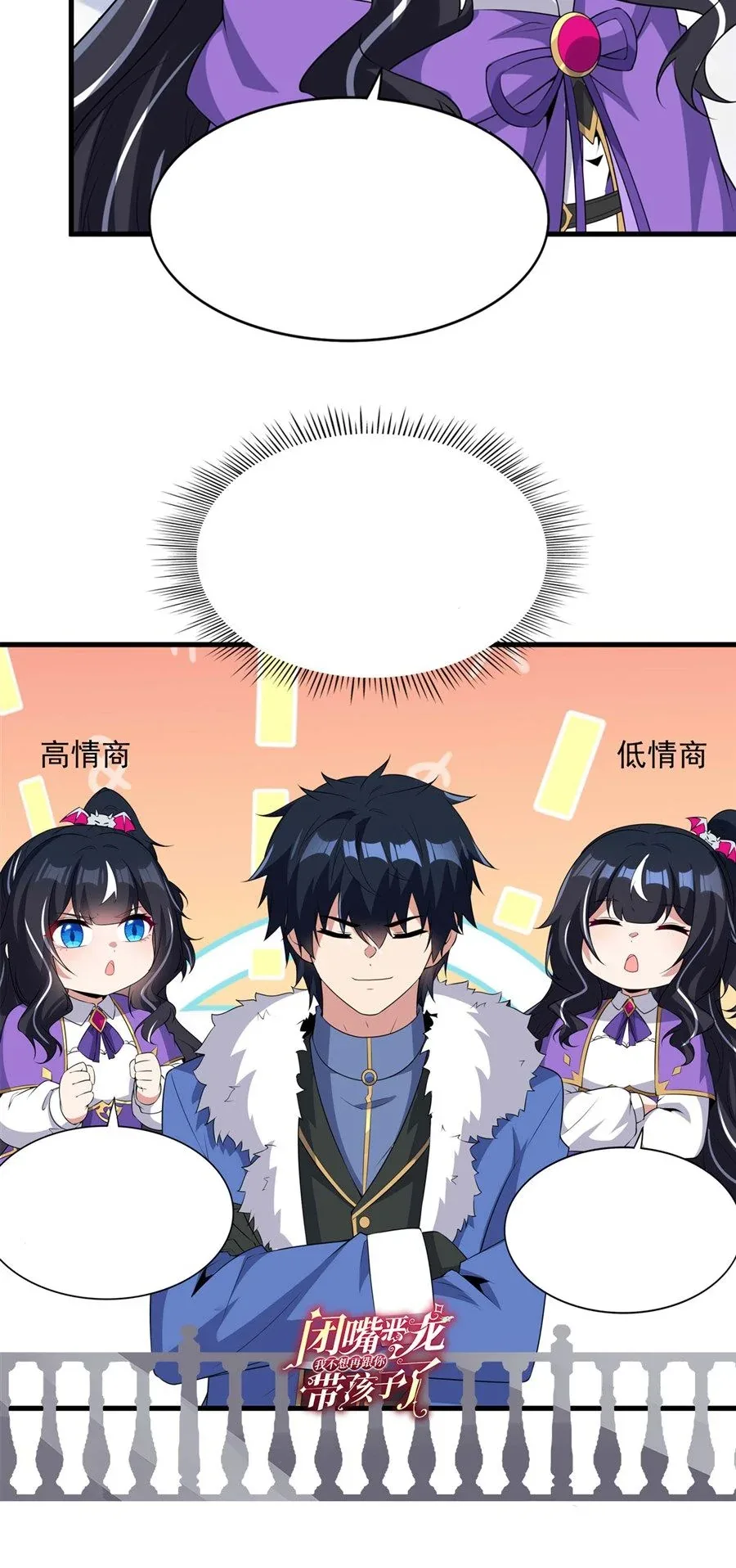 Shut Up, Evil Dragon, I Don’t Want to Raise a Child With You Anymore หุบปากซะยัยมังกรชั่วร้ายข้าไม่อยากมีลูกกับเจ้าอีกแล้ว ตอนที่ 85 หน้า 31