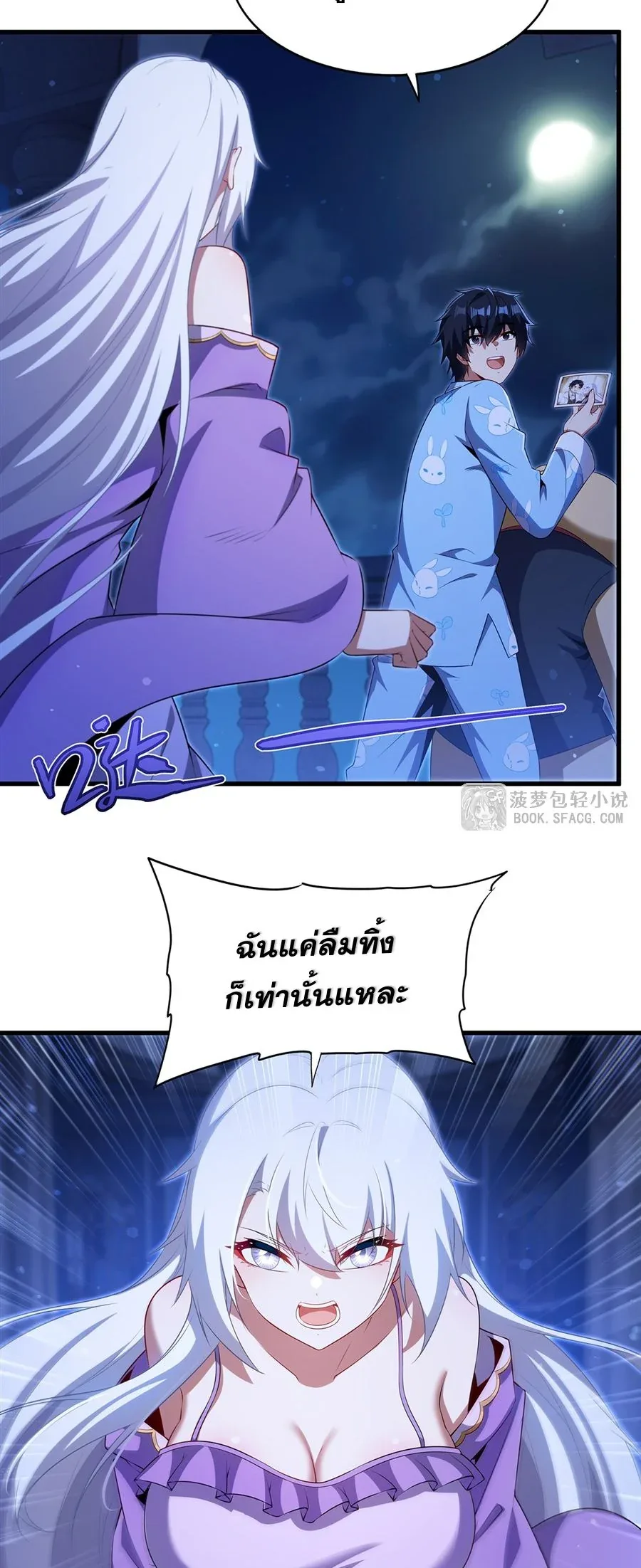 Shut Up, Evil Dragon, I Don’t Want to Raise a Child With You Anymore หุบปากซะยัยมังกรชั่วร้ายข้าไม่อยากมีลูกกับเจ้าอีกแล้ว ตอนที่ 85 หน้า 4