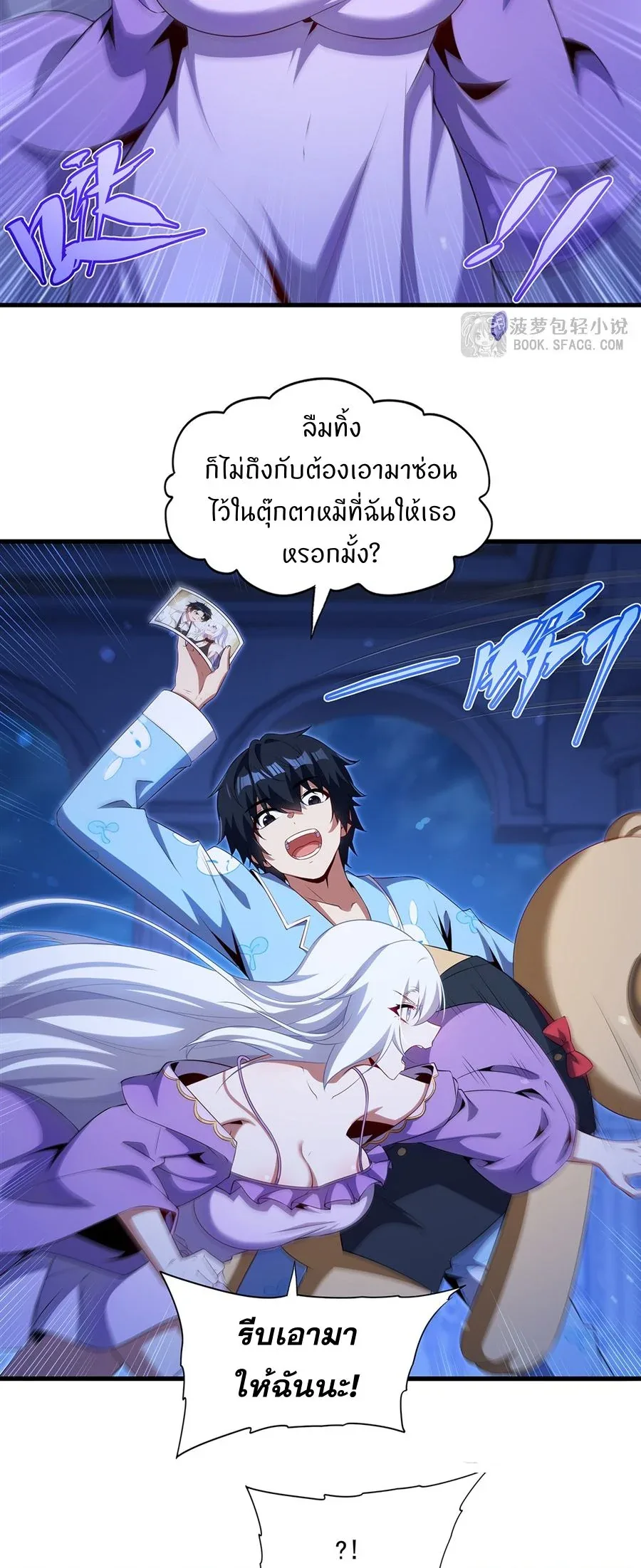 Shut Up, Evil Dragon, I Don’t Want to Raise a Child With You Anymore หุบปากซะยัยมังกรชั่วร้ายข้าไม่อยากมีลูกกับเจ้าอีกแล้ว ตอนที่ 85 หน้า 5