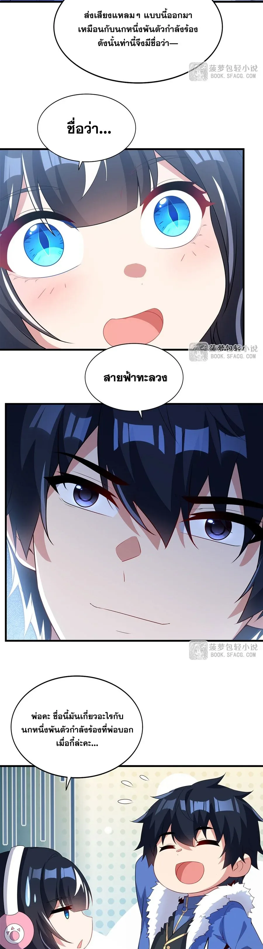 Shut Up, Evil Dragon, I Don’t Want to Raise a Child With You Anymore หุบปากซะยัยมังกรชั่วร้ายข้าไม่อยากมีลูกกับเจ้าอีกแล้ว ตอนที่ 86 หน้า 10