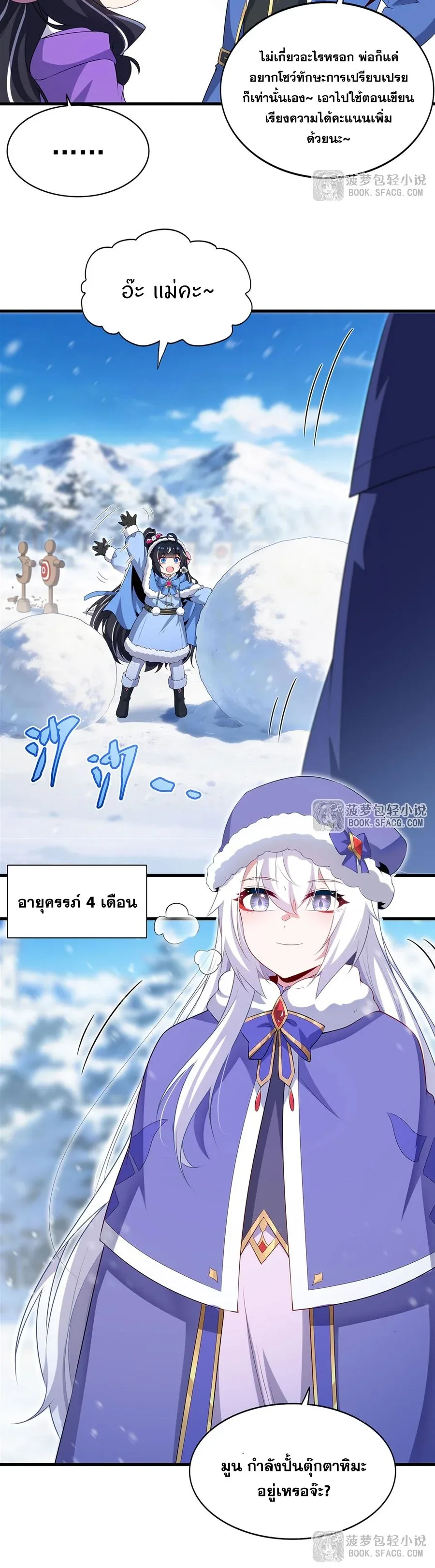 Shut Up, Evil Dragon, I Don’t Want to Raise a Child With You Anymore หุบปากซะยัยมังกรชั่วร้ายข้าไม่อยากมีลูกกับเจ้าอีกแล้ว ตอนที่ 86 หน้า 11