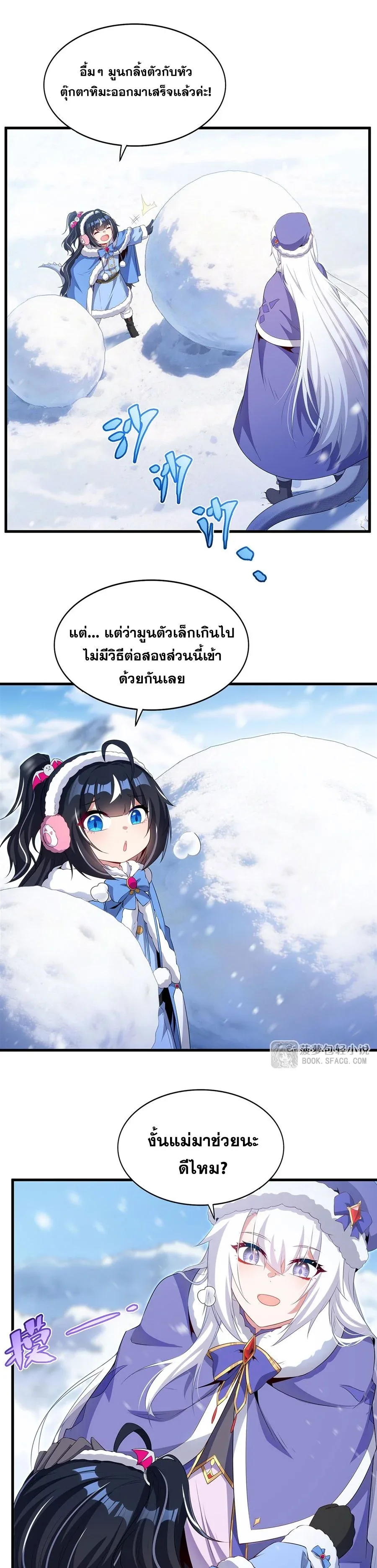 Shut Up, Evil Dragon, I Don’t Want to Raise a Child With You Anymore หุบปากซะยัยมังกรชั่วร้ายข้าไม่อยากมีลูกกับเจ้าอีกแล้ว ตอนที่ 86 หน้า 12
