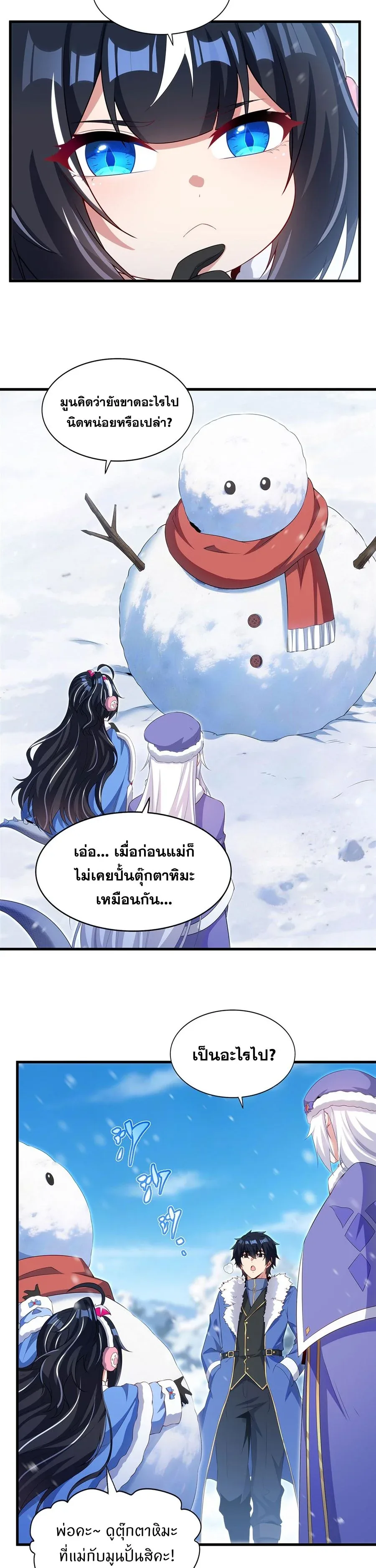 Shut Up, Evil Dragon, I Don’t Want to Raise a Child With You Anymore หุบปากซะยัยมังกรชั่วร้ายข้าไม่อยากมีลูกกับเจ้าอีกแล้ว ตอนที่ 86 หน้า 14