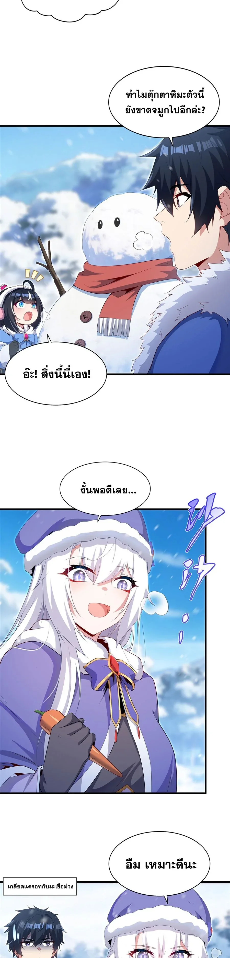 Shut Up, Evil Dragon, I Don’t Want to Raise a Child With You Anymore หุบปากซะยัยมังกรชั่วร้ายข้าไม่อยากมีลูกกับเจ้าอีกแล้ว ตอนที่ 86 หน้า 15
