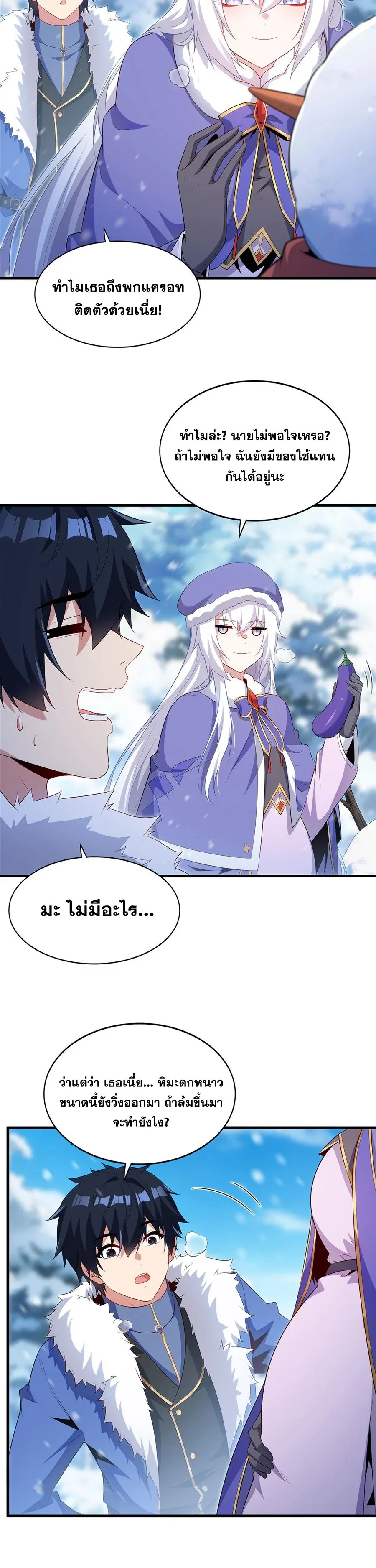 Shut Up, Evil Dragon, I Don’t Want to Raise a Child With You Anymore หุบปากซะยัยมังกรชั่วร้ายข้าไม่อยากมีลูกกับเจ้าอีกแล้ว ตอนที่ 86 หน้า 16