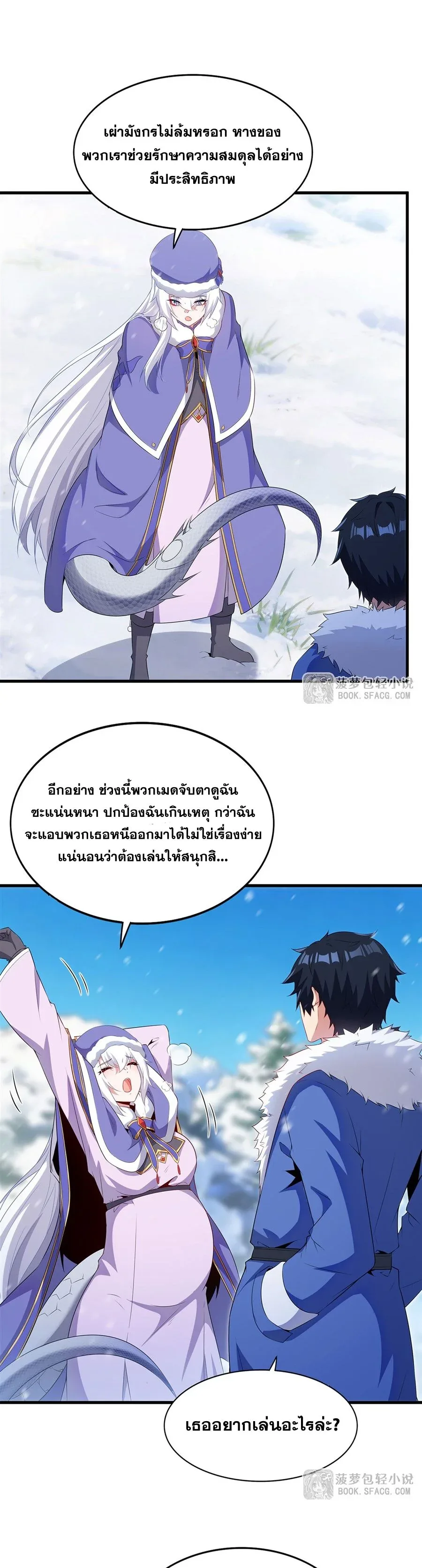 Shut Up, Evil Dragon, I Don’t Want to Raise a Child With You Anymore หุบปากซะยัยมังกรชั่วร้ายข้าไม่อยากมีลูกกับเจ้าอีกแล้ว ตอนที่ 86 หน้า 17