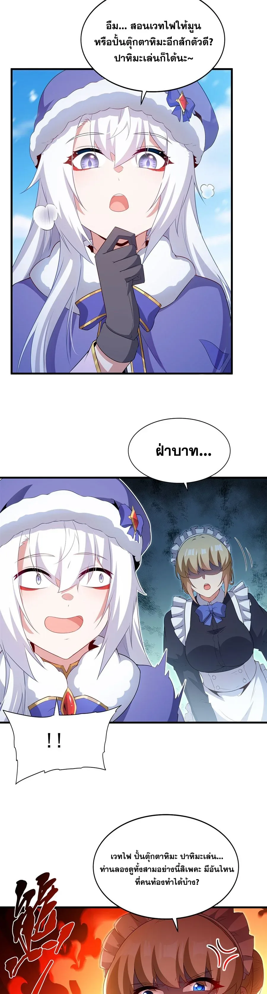 Shut Up, Evil Dragon, I Don’t Want to Raise a Child With You Anymore หุบปากซะยัยมังกรชั่วร้ายข้าไม่อยากมีลูกกับเจ้าอีกแล้ว ตอนที่ 86 หน้า 18