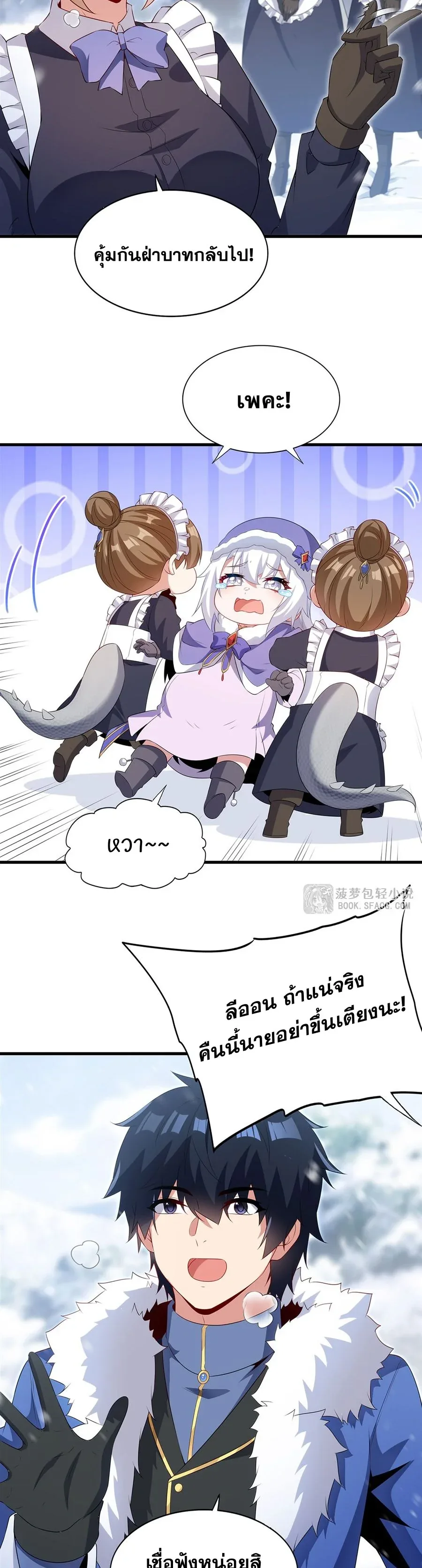 Shut Up, Evil Dragon, I Don’t Want to Raise a Child With You Anymore หุบปากซะยัยมังกรชั่วร้ายข้าไม่อยากมีลูกกับเจ้าอีกแล้ว ตอนที่ 86 หน้า 20