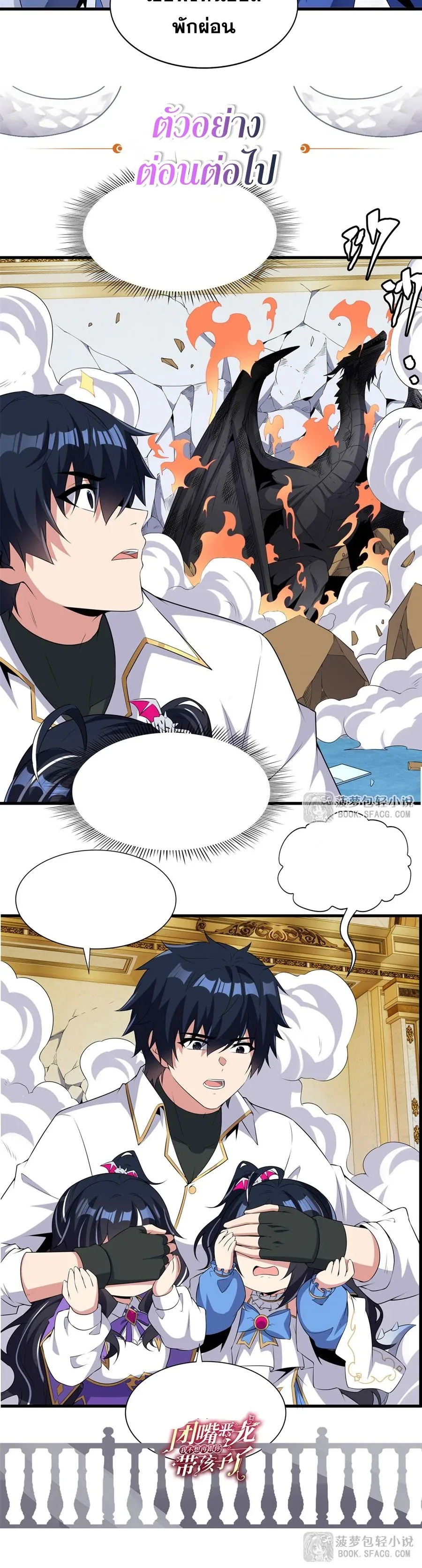 Shut Up, Evil Dragon, I Don’t Want to Raise a Child With You Anymore หุบปากซะยัยมังกรชั่วร้ายข้าไม่อยากมีลูกกับเจ้าอีกแล้ว ตอนที่ 86 หน้า 21