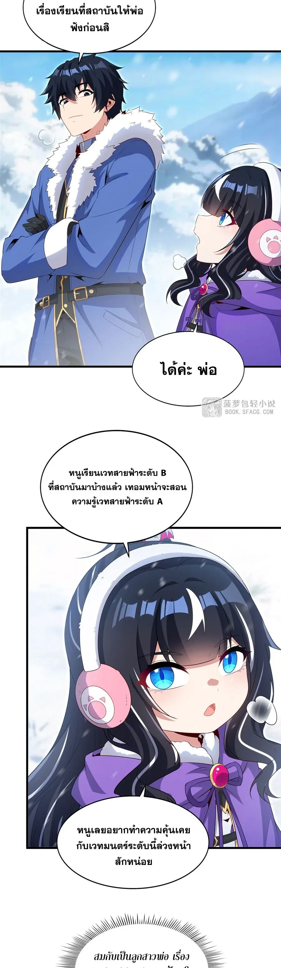 Shut Up, Evil Dragon, I Don’t Want to Raise a Child With You Anymore หุบปากซะยัยมังกรชั่วร้ายข้าไม่อยากมีลูกกับเจ้าอีกแล้ว ตอนที่ 86 หน้า 3