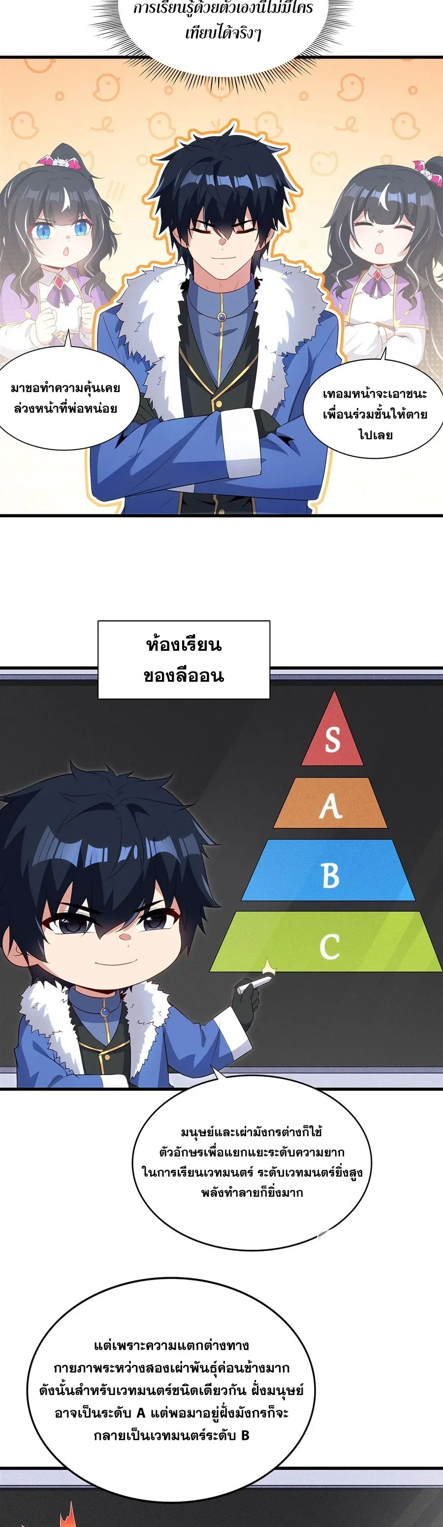 Shut Up, Evil Dragon, I Don’t Want to Raise a Child With You Anymore หุบปากซะยัยมังกรชั่วร้ายข้าไม่อยากมีลูกกับเจ้าอีกแล้ว ตอนที่ 86 หน้า 4
