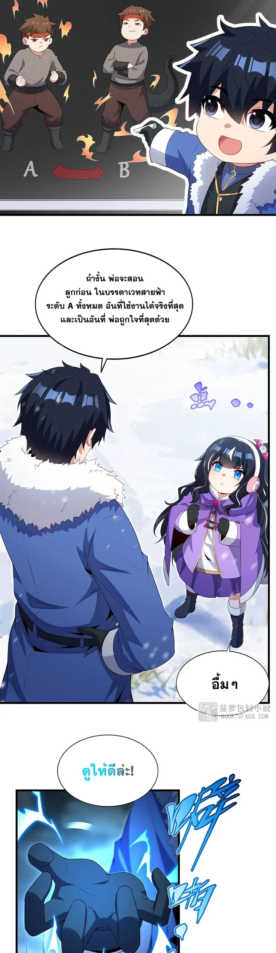 Shut Up, Evil Dragon, I Don’t Want to Raise a Child With You Anymore หุบปากซะยัยมังกรชั่วร้ายข้าไม่อยากมีลูกกับเจ้าอีกแล้ว ตอนที่ 86 หน้า 5