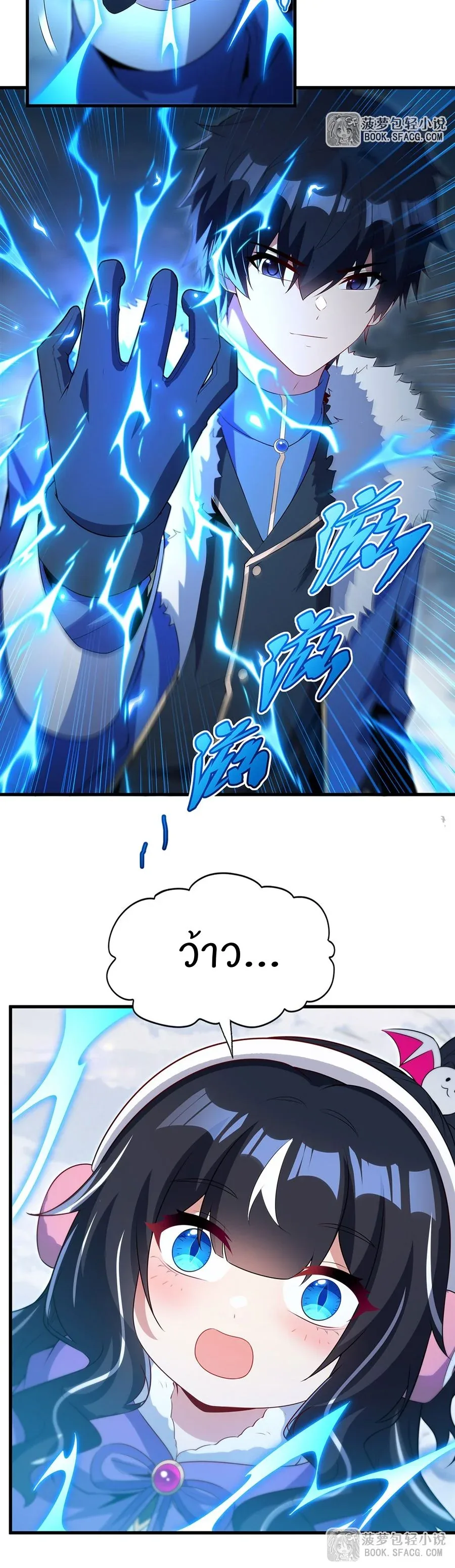 Shut Up, Evil Dragon, I Don’t Want to Raise a Child With You Anymore หุบปากซะยัยมังกรชั่วร้ายข้าไม่อยากมีลูกกับเจ้าอีกแล้ว ตอนที่ 86 หน้า 6