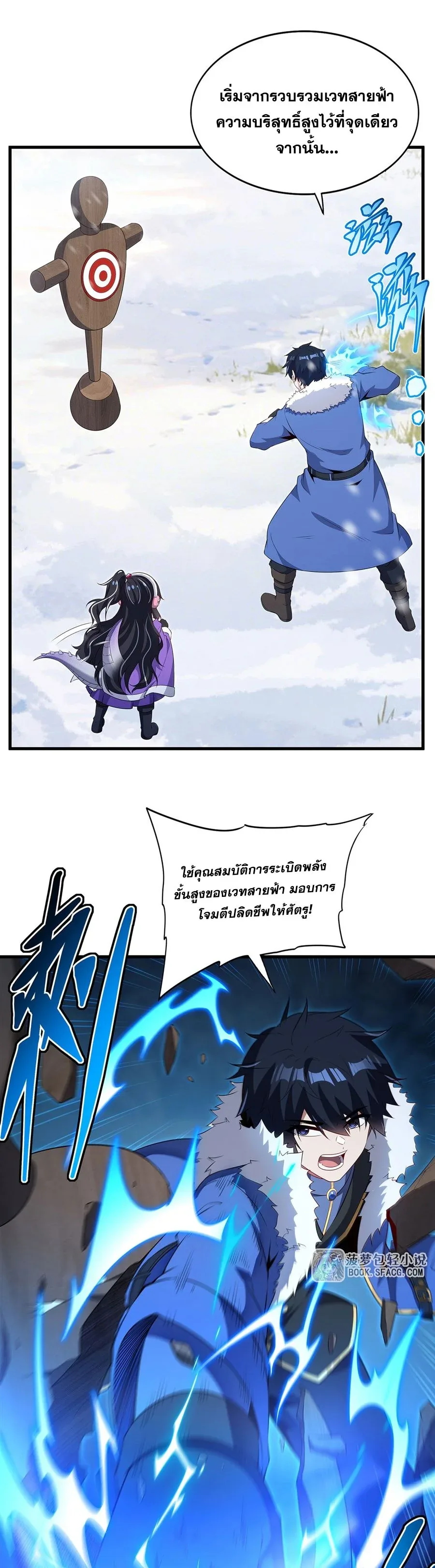 Shut Up, Evil Dragon, I Don’t Want to Raise a Child With You Anymore หุบปากซะยัยมังกรชั่วร้ายข้าไม่อยากมีลูกกับเจ้าอีกแล้ว ตอนที่ 86 หน้า 7