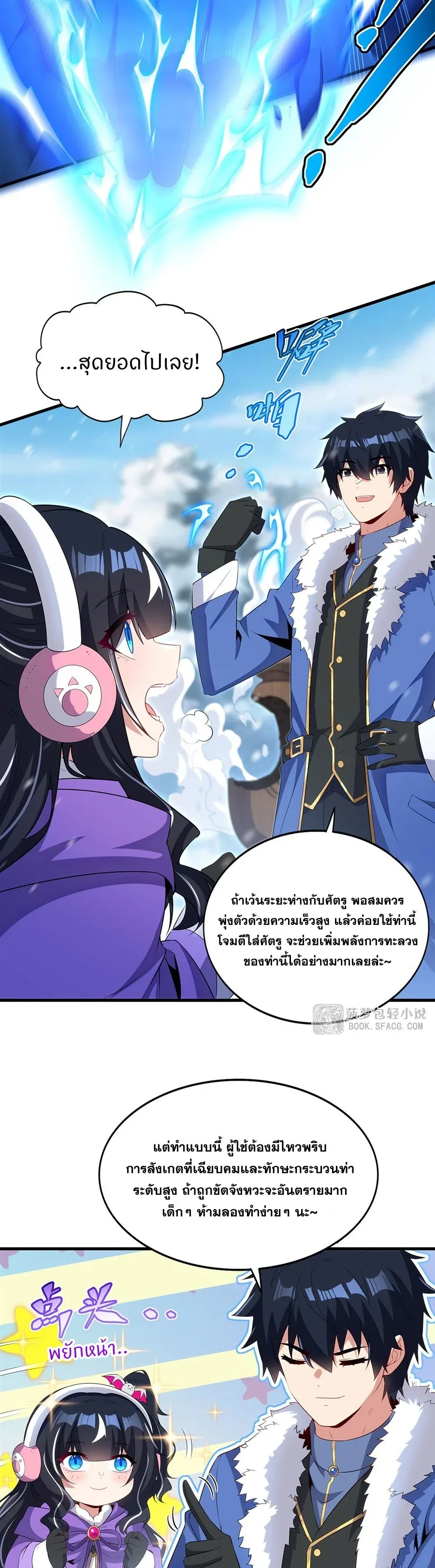 Shut Up, Evil Dragon, I Don’t Want to Raise a Child With You Anymore หุบปากซะยัยมังกรชั่วร้ายข้าไม่อยากมีลูกกับเจ้าอีกแล้ว ตอนที่ 86 หน้า 8