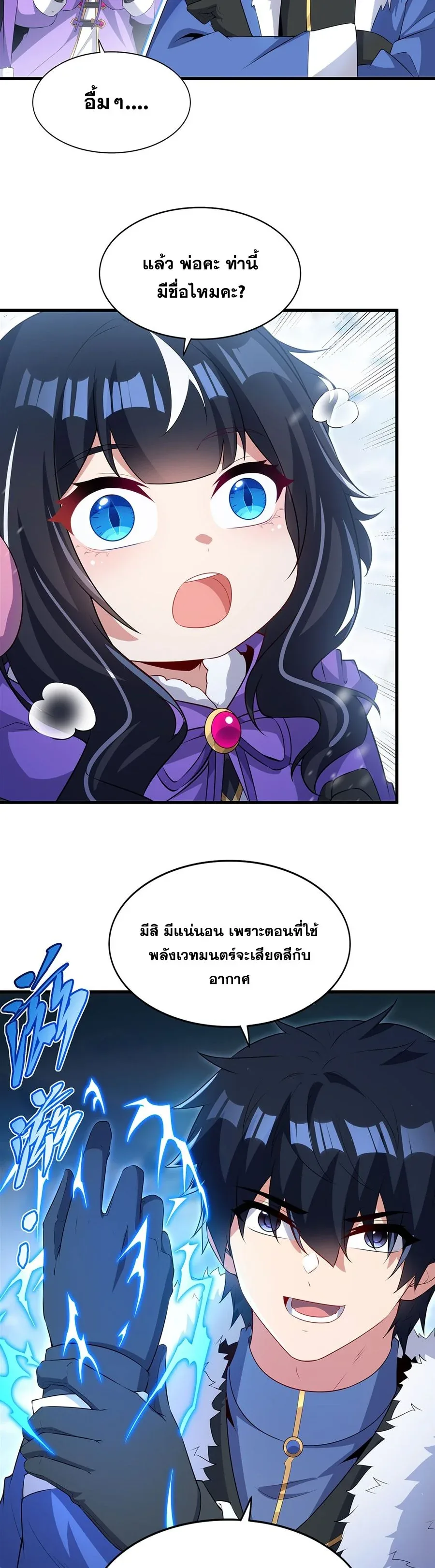 Shut Up, Evil Dragon, I Don’t Want to Raise a Child With You Anymore หุบปากซะยัยมังกรชั่วร้ายข้าไม่อยากมีลูกกับเจ้าอีกแล้ว ตอนที่ 86 หน้า 9