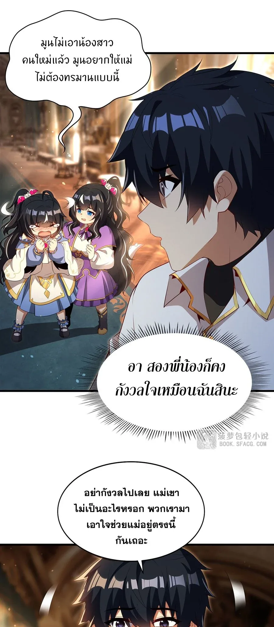 Shut Up, Evil Dragon, I Don’t Want to Raise a Child With You Anymore หุบปากซะยัยมังกรชั่วร้ายข้าไม่อยากมีลูกกับเจ้าอีกแล้ว ตอนที่ 87 หน้า 10
