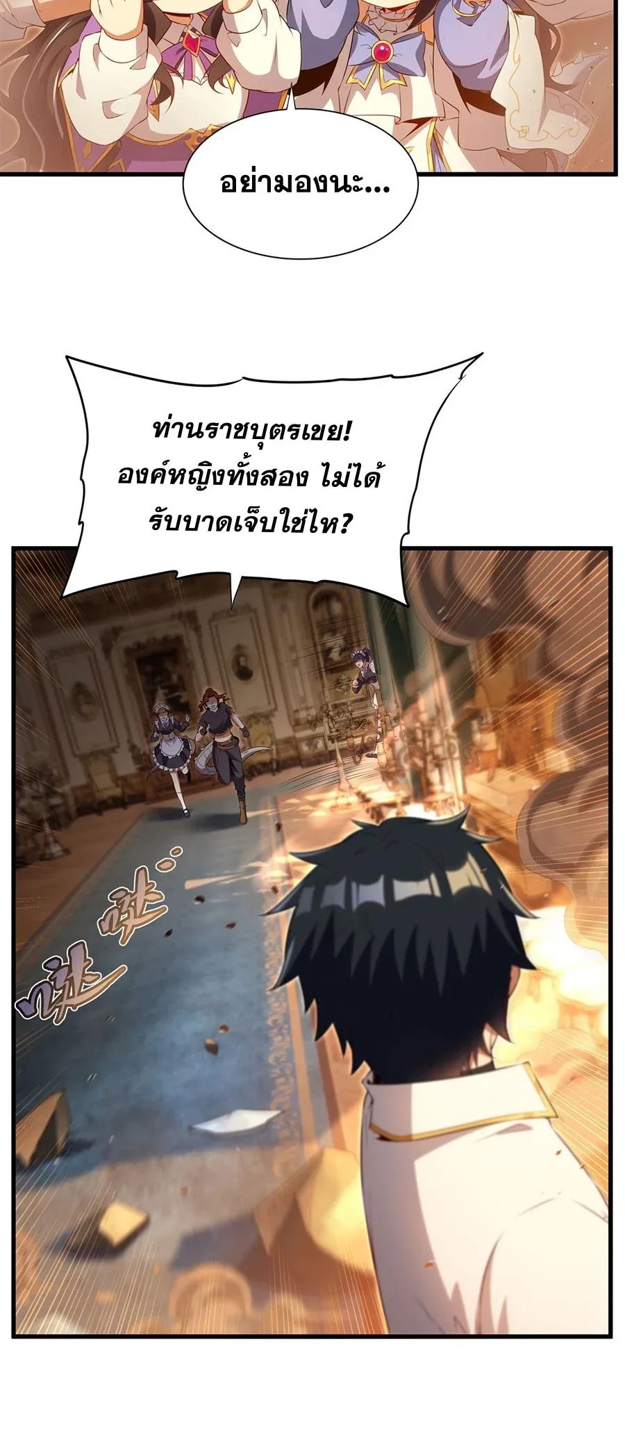 Shut Up, Evil Dragon, I Don’t Want to Raise a Child With You Anymore หุบปากซะยัยมังกรชั่วร้ายข้าไม่อยากมีลูกกับเจ้าอีกแล้ว ตอนที่ 87 หน้า 17