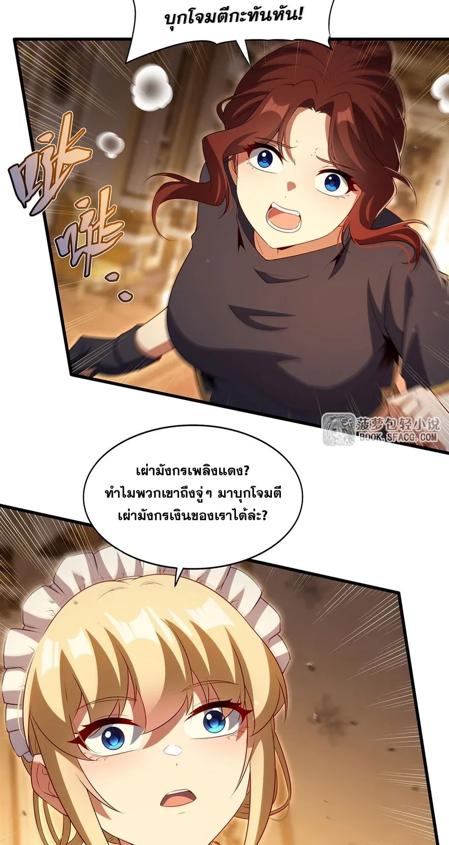 Shut Up, Evil Dragon, I Don’t Want to Raise a Child With You Anymore หุบปากซะยัยมังกรชั่วร้ายข้าไม่อยากมีลูกกับเจ้าอีกแล้ว ตอนที่ 87 หน้า 19